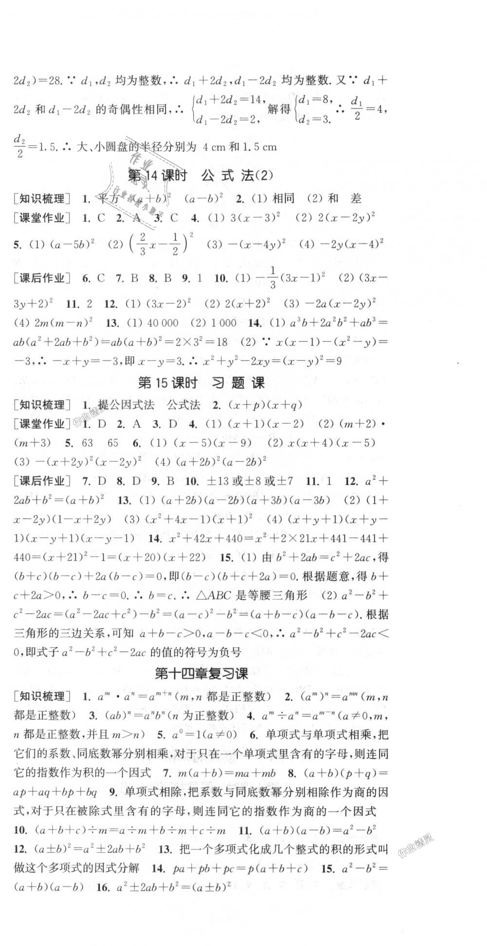 2018年通城学典课时作业本八年级数学上册人教版 第24页