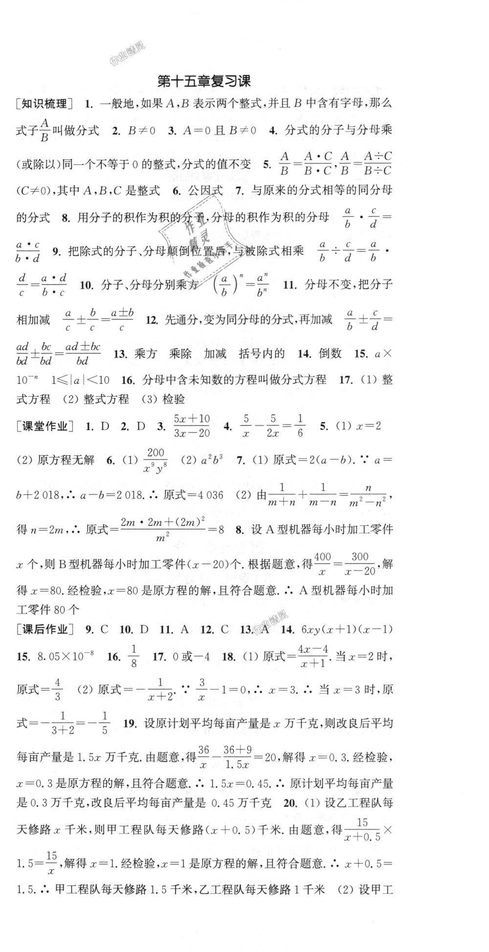 2018年通城學(xué)典課時(shí)作業(yè)本八年級(jí)數(shù)學(xué)上冊(cè)人教版 第30頁(yè)