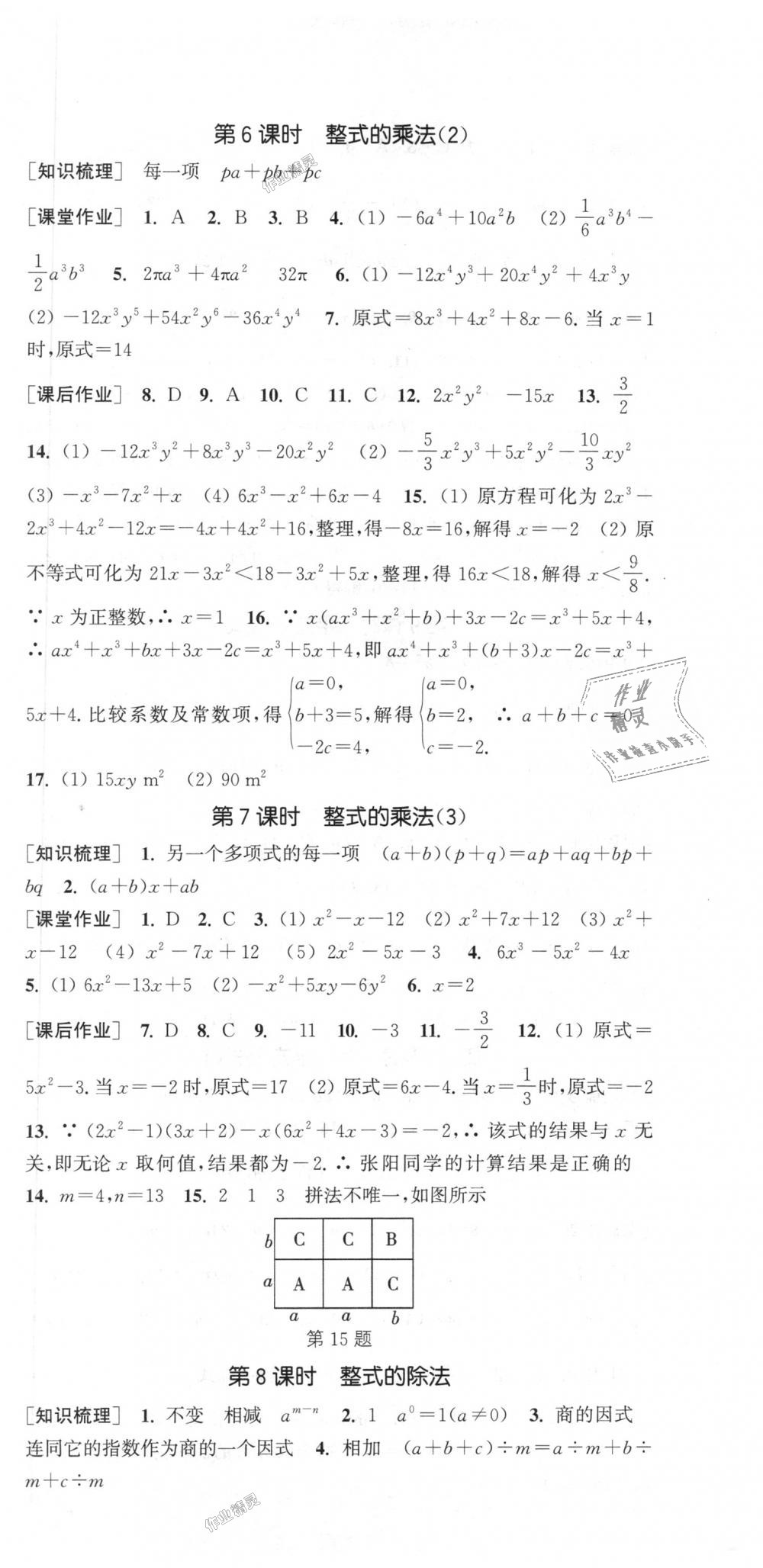 2018年通城學典課時作業(yè)本八年級數(shù)學上冊人教版 第21頁