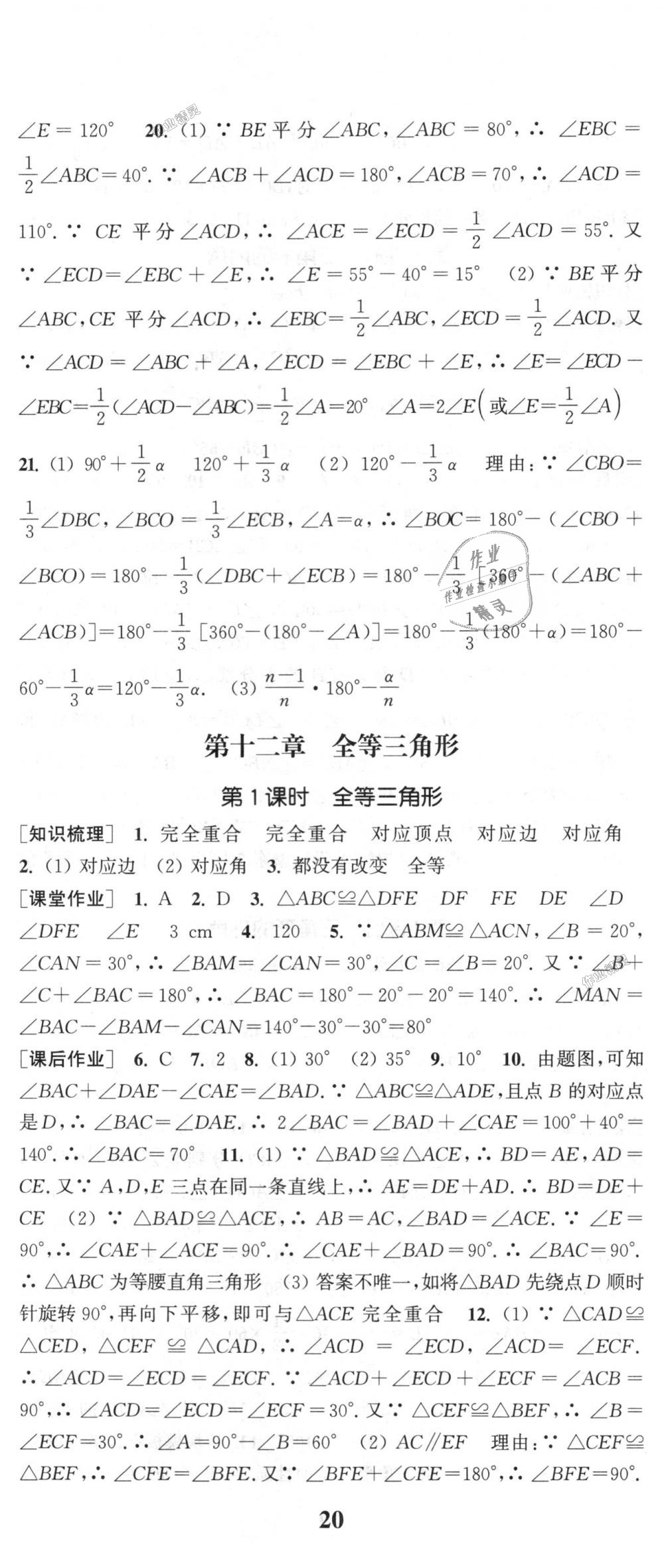 2018年通城学典课时作业本八年级数学上册人教版 第5页