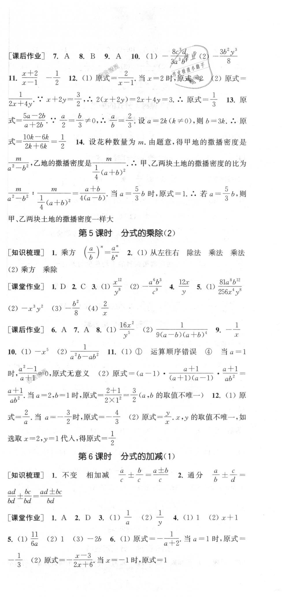 2018年通城学典课时作业本八年级数学上册人教版 第27页