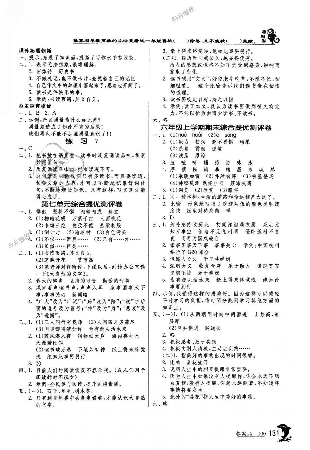 2018年實(shí)驗(yàn)班提優(yōu)訓(xùn)練六年級(jí)語文上冊(cè)蘇教版 第12頁(yè)