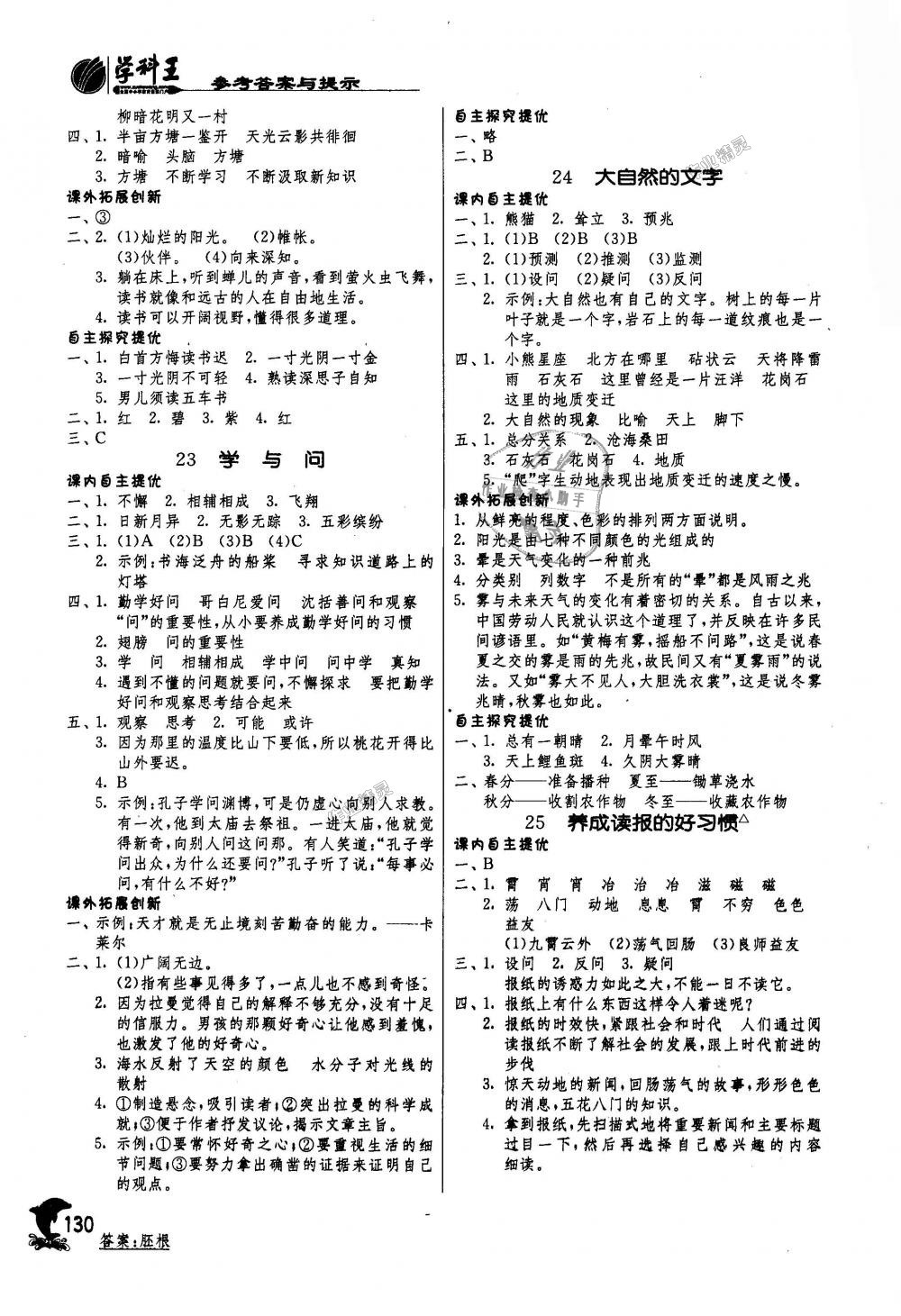 2018年實驗班提優(yōu)訓(xùn)練六年級語文上冊蘇教版 第11頁