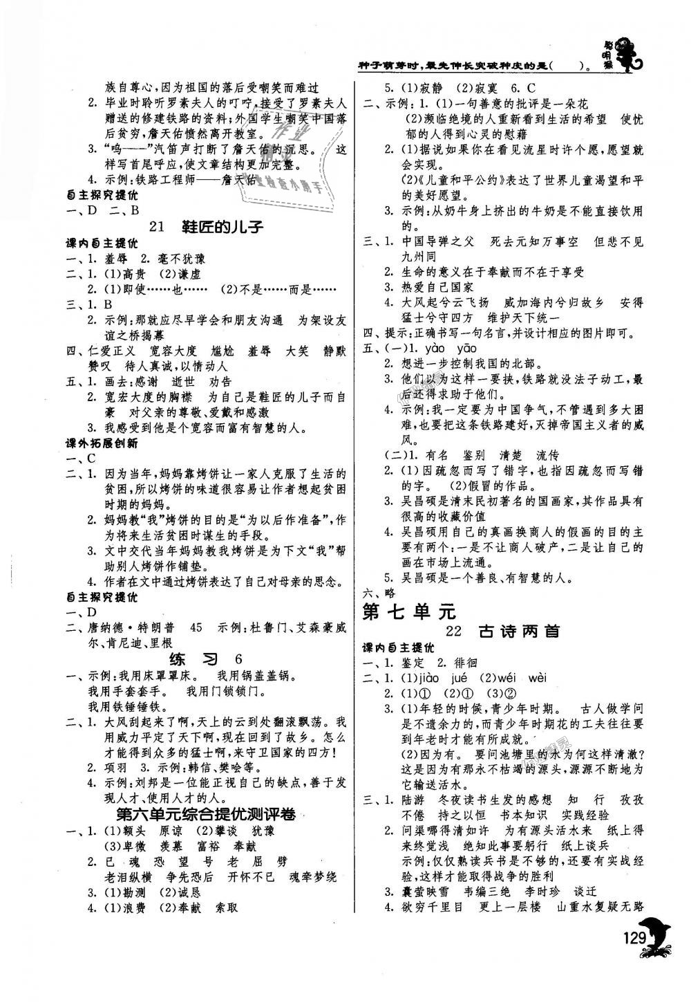 2018年實(shí)驗(yàn)班提優(yōu)訓(xùn)練六年級(jí)語文上冊(cè)蘇教版 第10頁