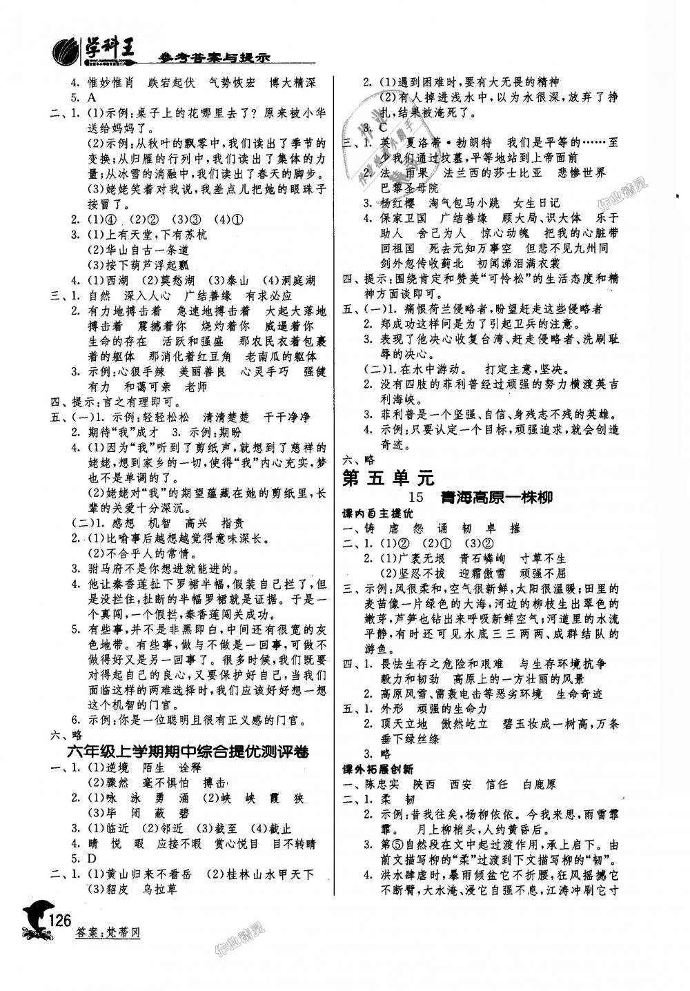 2018年實(shí)驗(yàn)班提優(yōu)訓(xùn)練六年級(jí)語文上冊蘇教版 第7頁