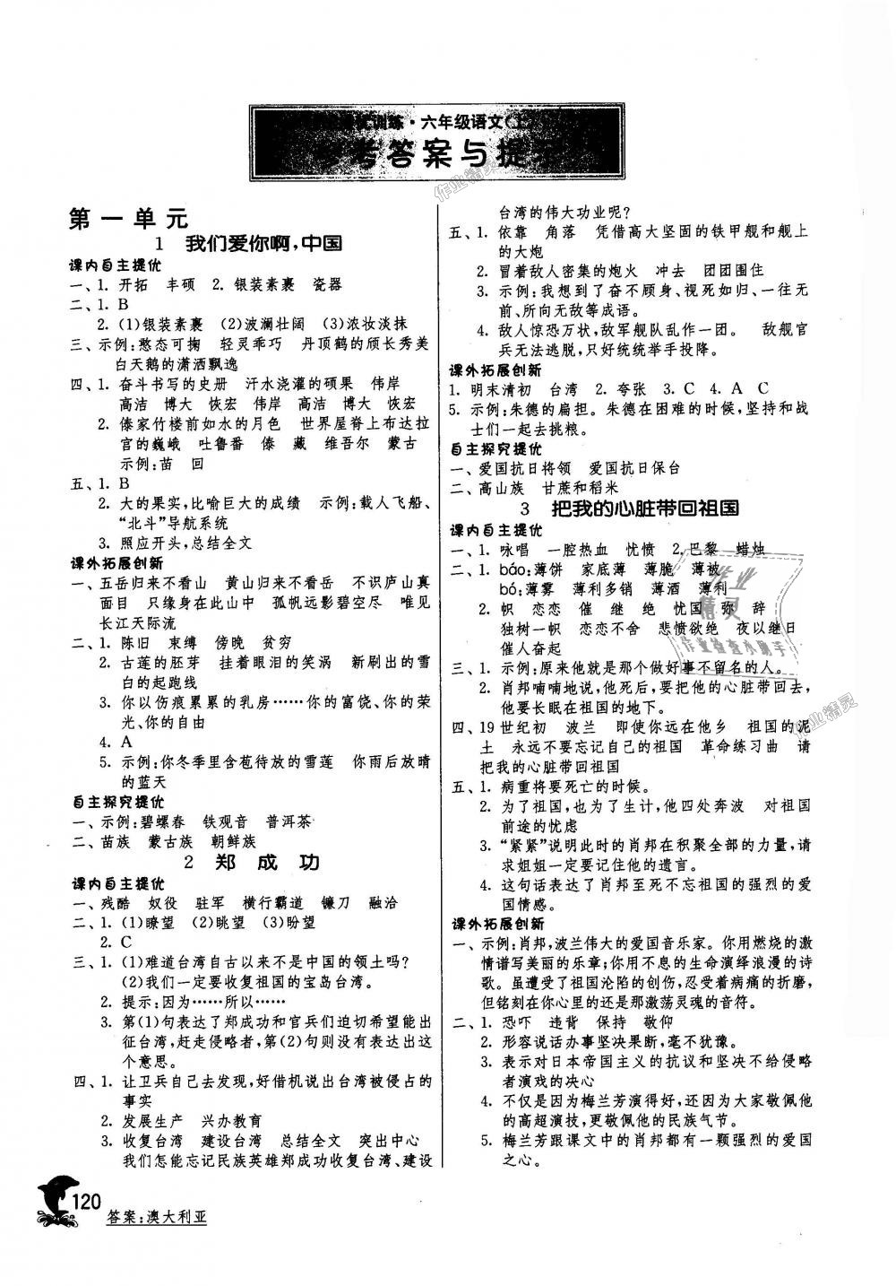 2018年实验班提优训练六年级语文上册苏教版 第1页