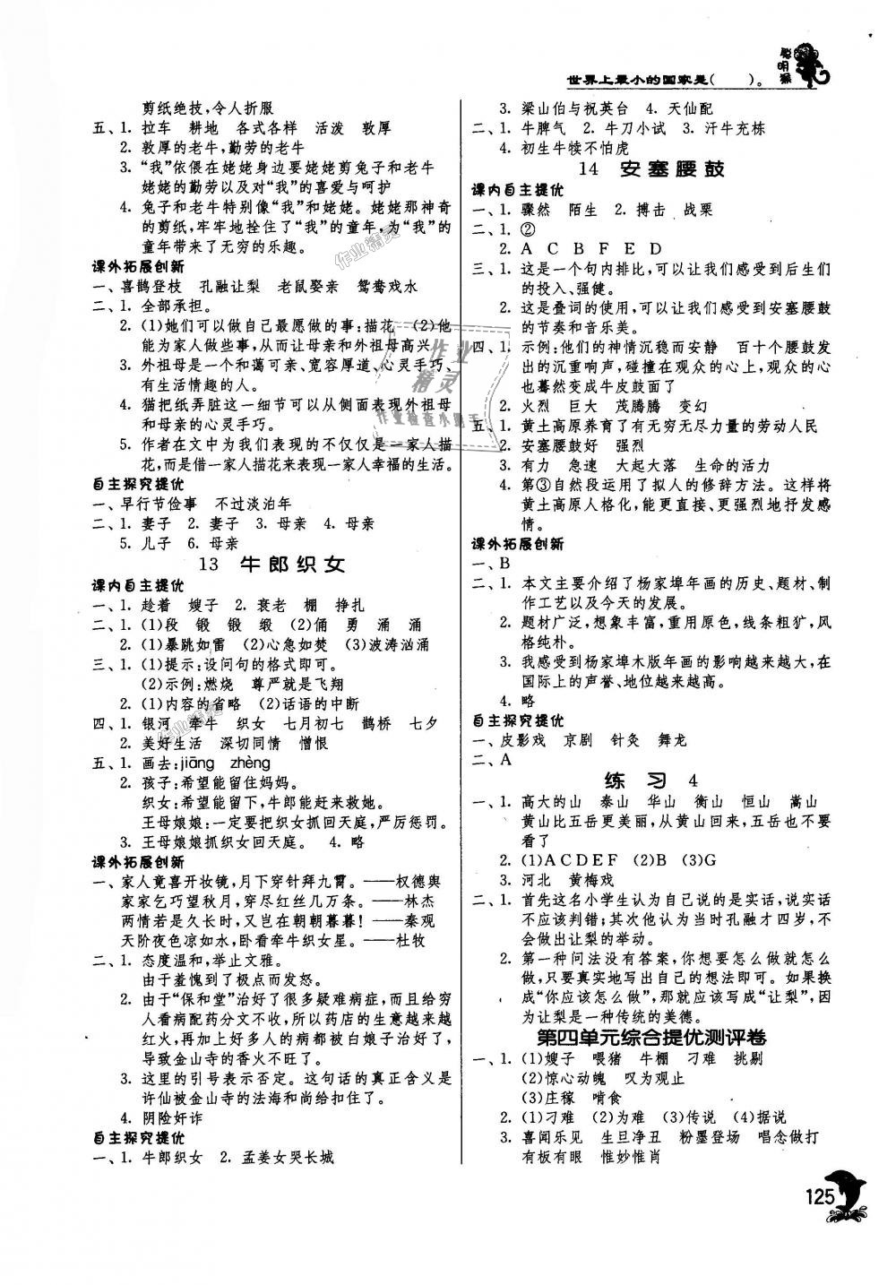 2018年实验班提优训练六年级语文上册苏教版 第6页