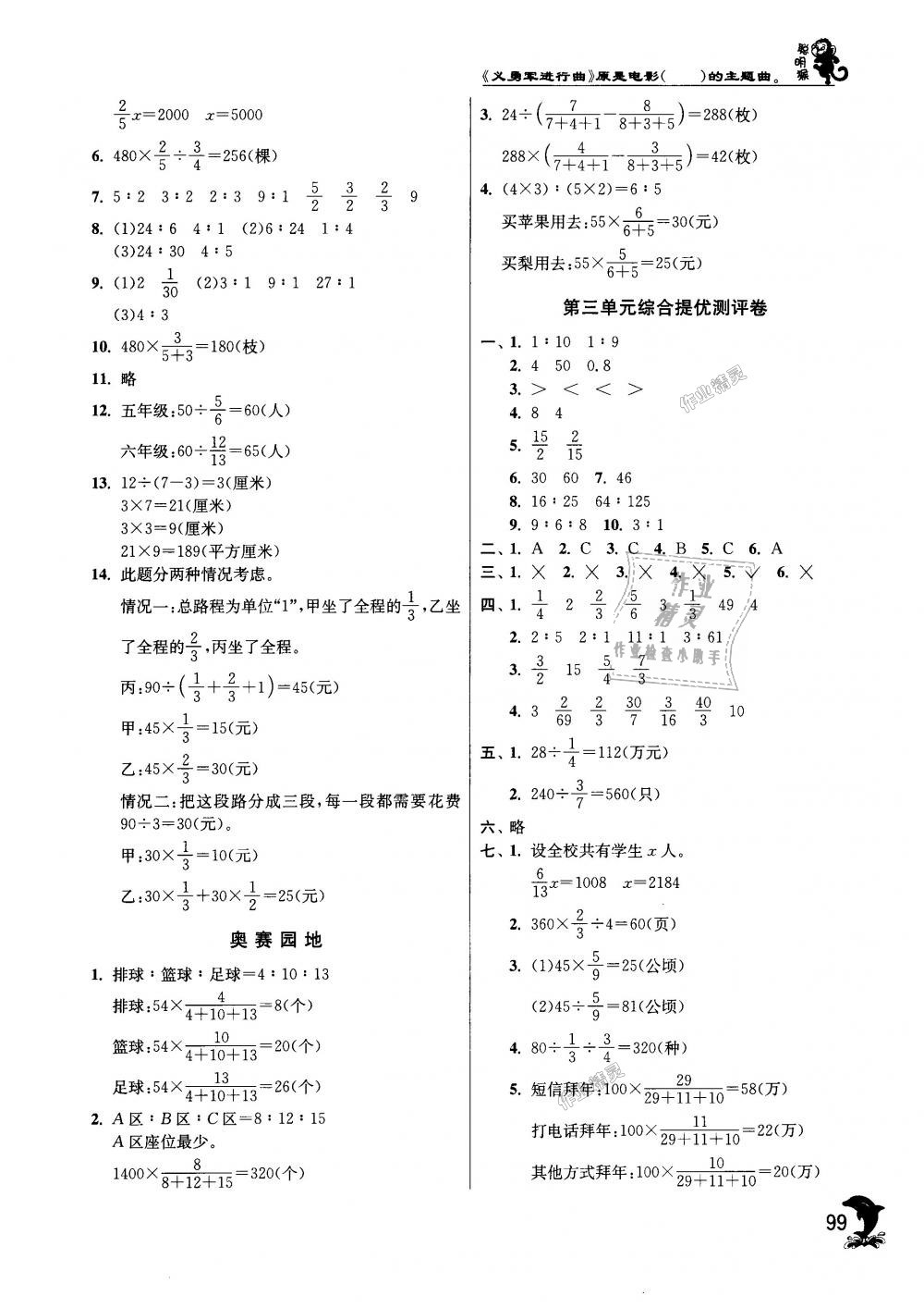 2018年实验班提优训练六年级数学上册苏教版 第7页