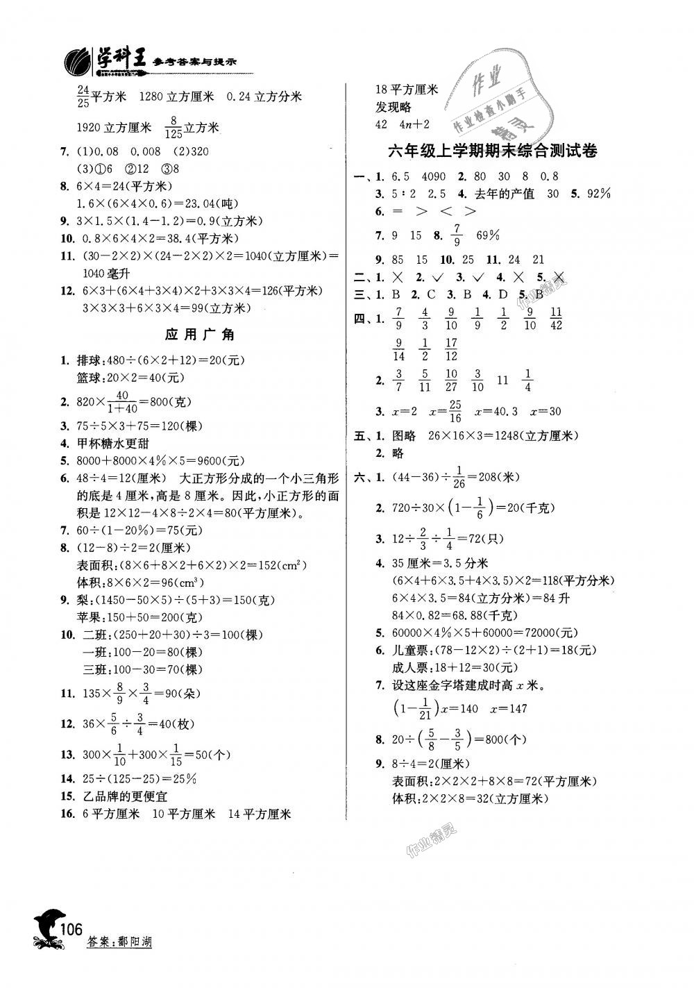 2018年實(shí)驗(yàn)班提優(yōu)訓(xùn)練六年級(jí)數(shù)學(xué)上冊(cè)蘇教版 第14頁