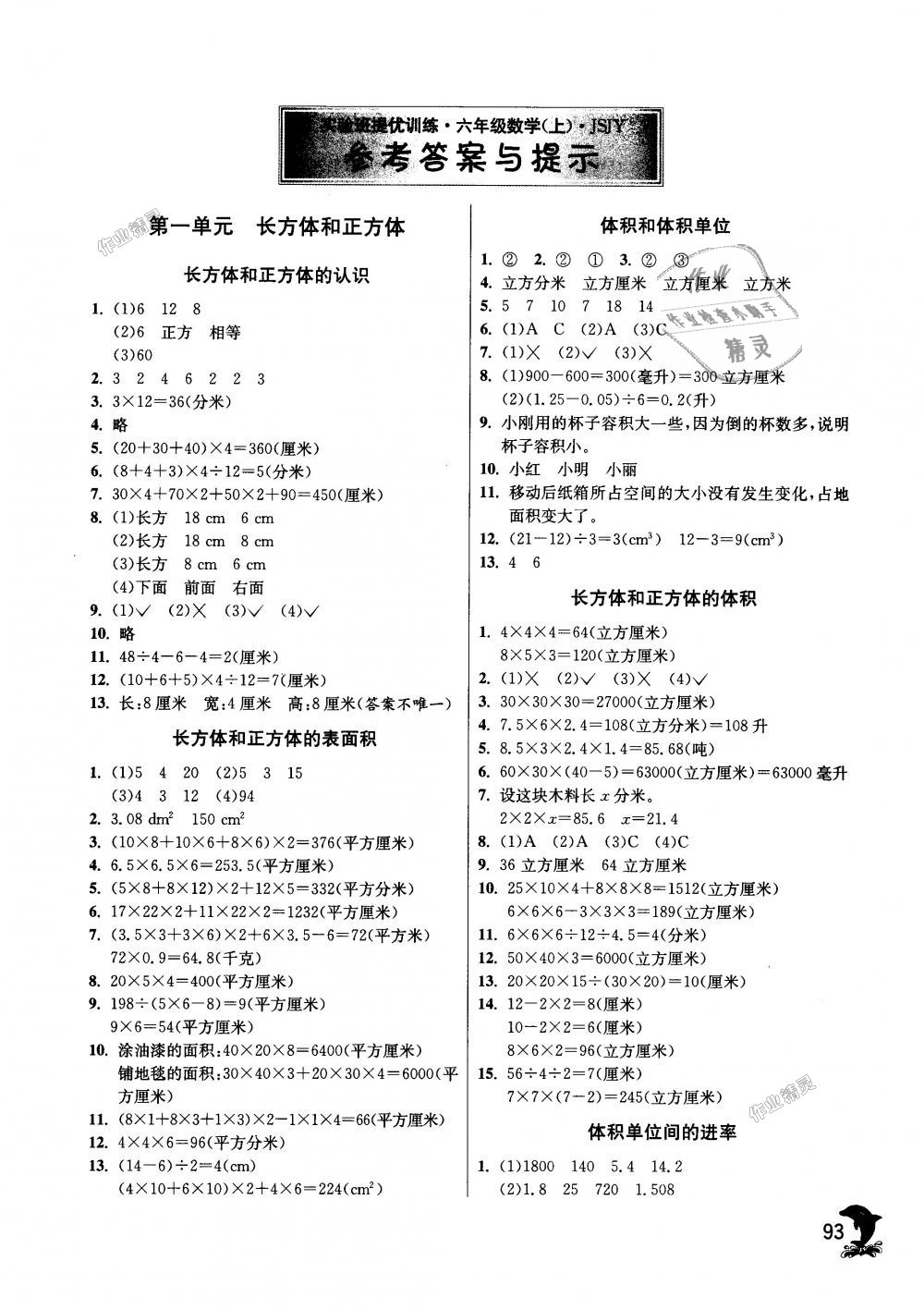 2018年實(shí)驗(yàn)班提優(yōu)訓(xùn)練六年級(jí)數(shù)學(xué)上冊(cè)蘇教版 第1頁