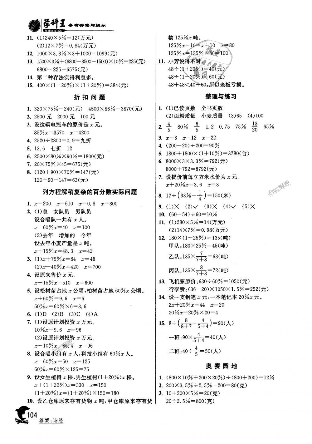 2018年实验班提优训练六年级数学上册苏教版 第12页