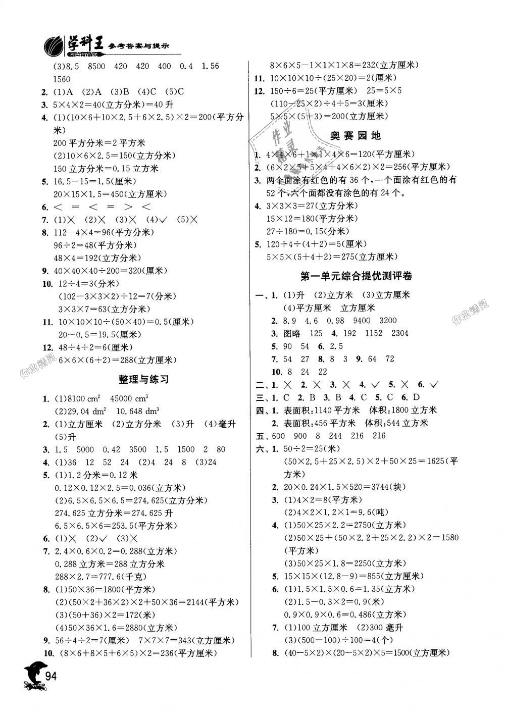 2018年实验班提优训练六年级数学上册苏教版 第2页