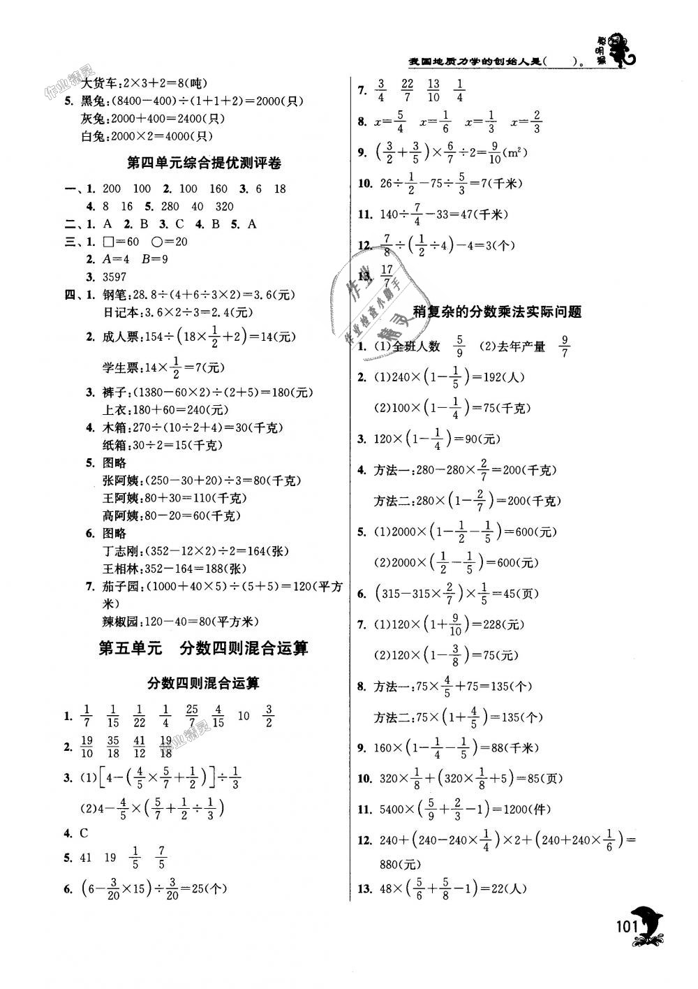 2018年實(shí)驗(yàn)班提優(yōu)訓(xùn)練六年級(jí)數(shù)學(xué)上冊蘇教版 第9頁