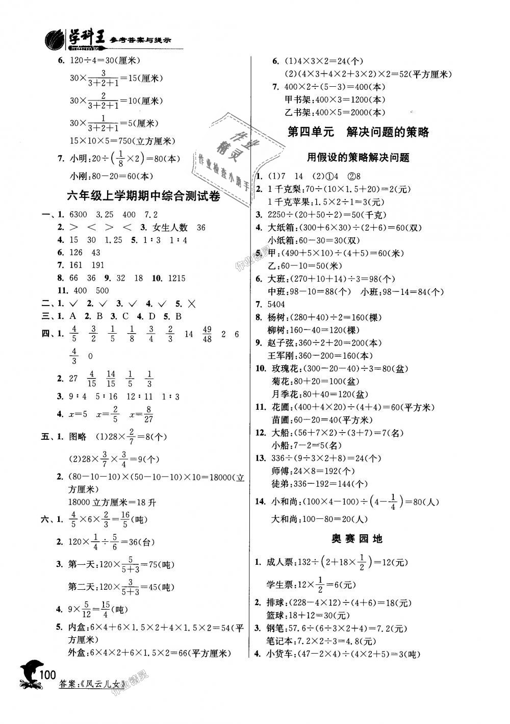 2018年实验班提优训练六年级数学上册苏教版 第8页