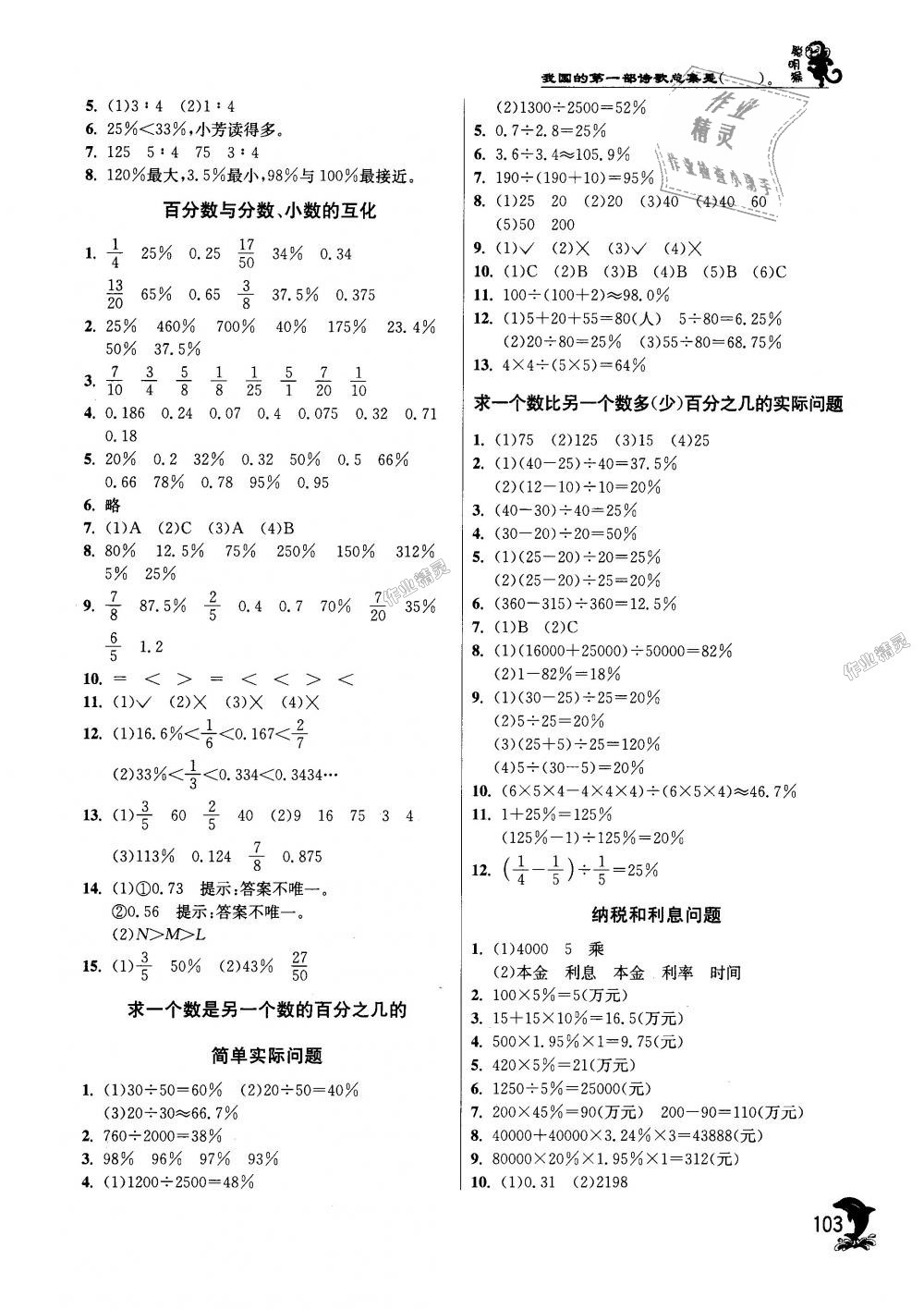 2018年實驗班提優(yōu)訓練六年級數學上冊蘇教版 第11頁