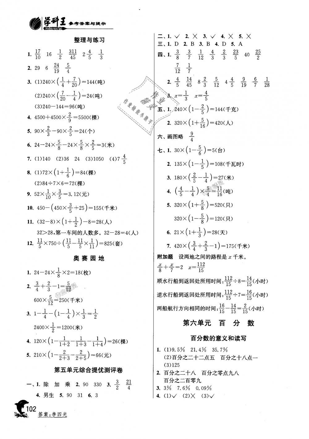 2018年实验班提优训练六年级数学上册苏教版 第10页