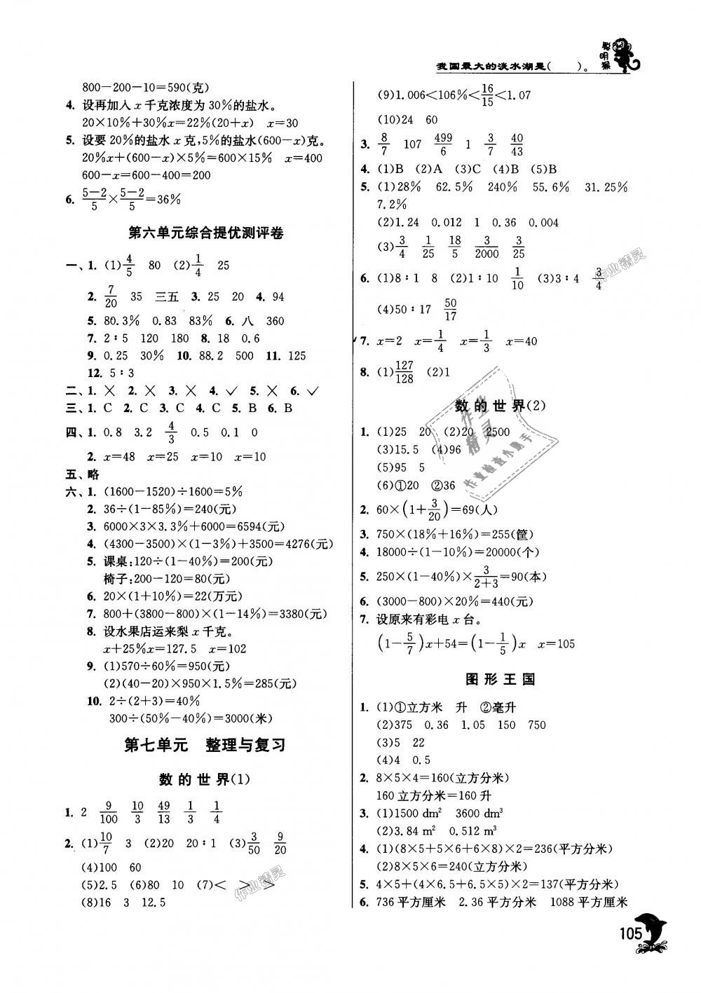 2018年實驗班提優(yōu)訓練六年級數(shù)學上冊蘇教版 第13頁