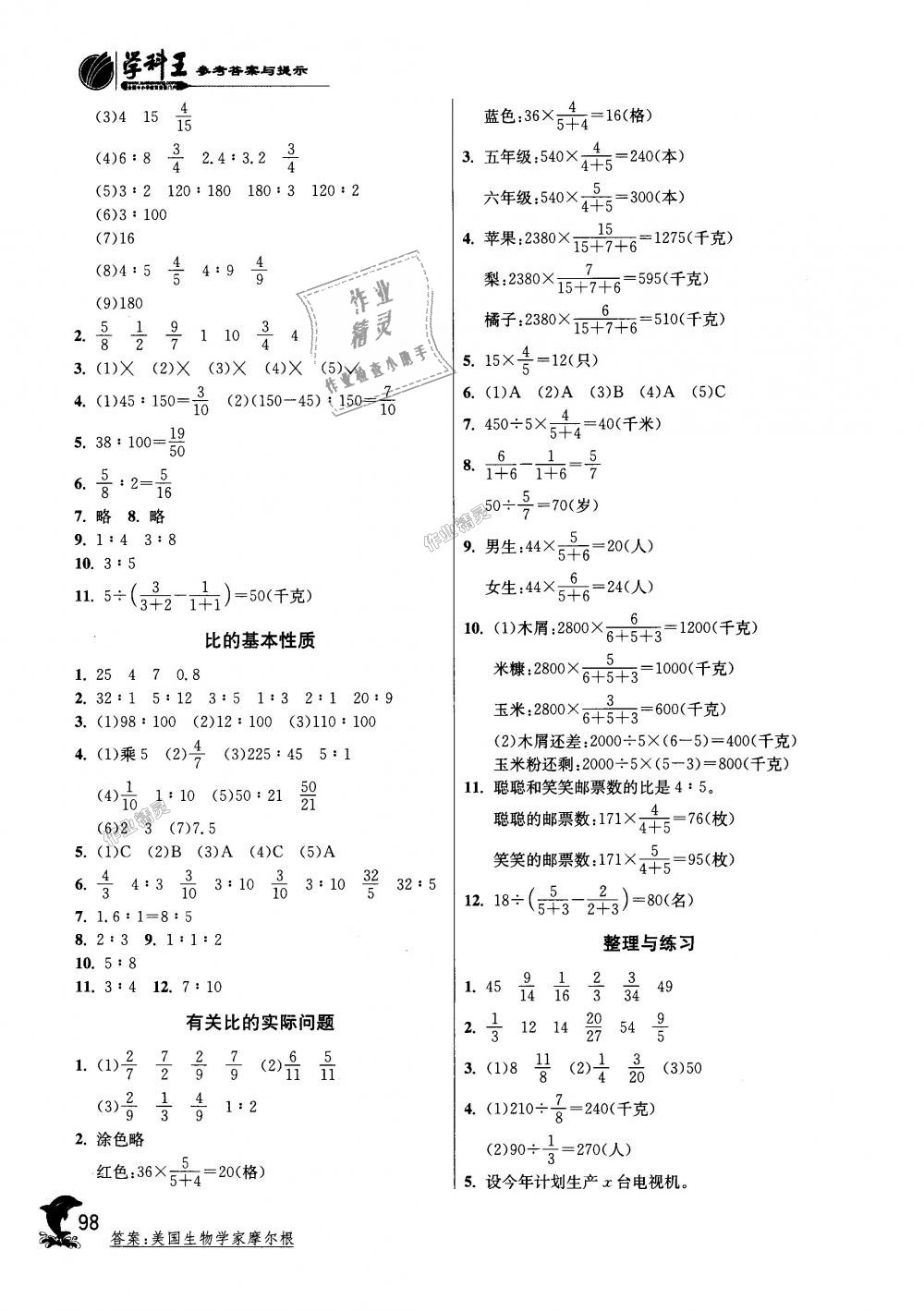 2018年实验班提优训练六年级数学上册苏教版 第6页