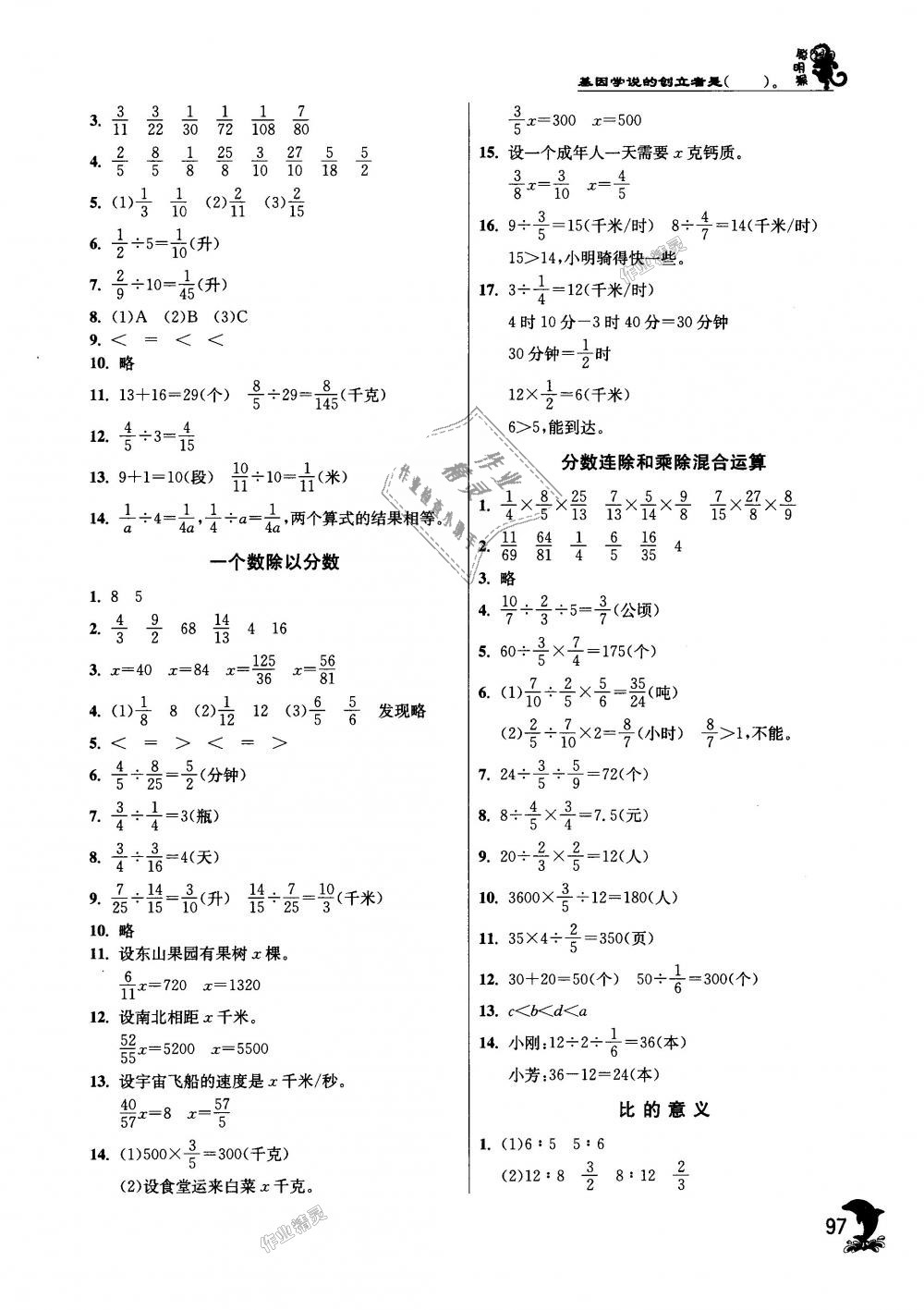 2018年实验班提优训练六年级数学上册苏教版 第5页