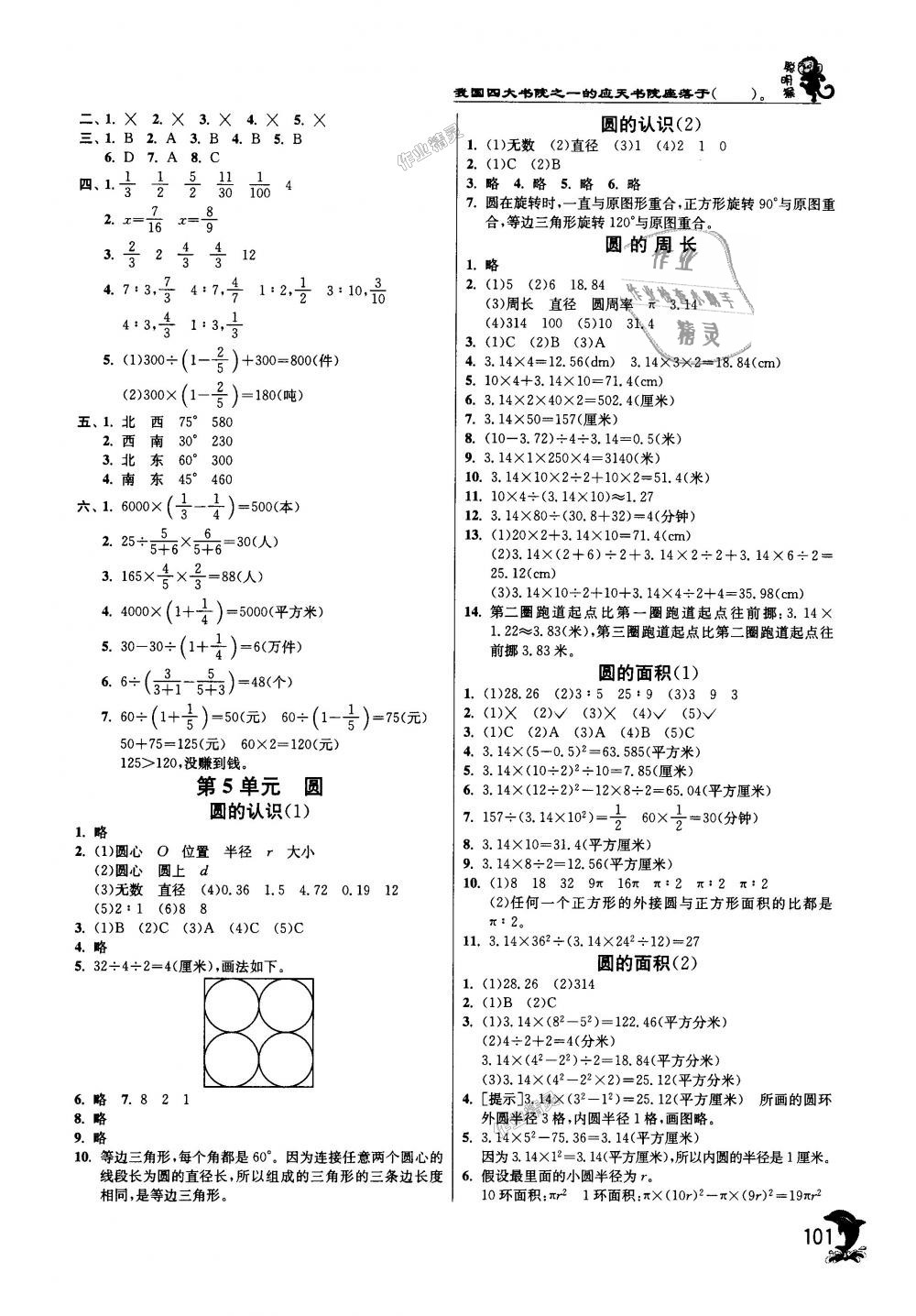 2018年实验班提优训练六年级数学上册人教版 第7页