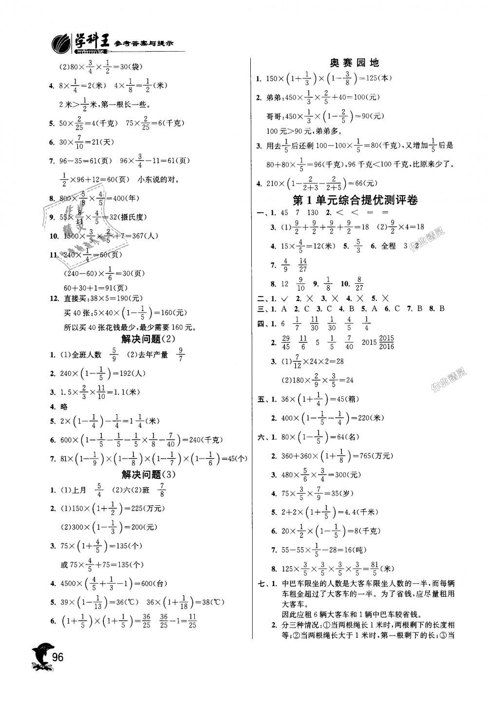 2018年實(shí)驗(yàn)班提優(yōu)訓(xùn)練六年級(jí)數(shù)學(xué)上冊(cè)人教版 第2頁