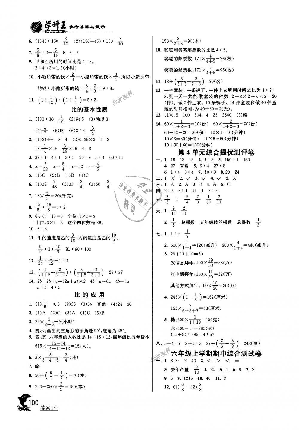 2018年实验班提优训练六年级数学上册人教版 第6页