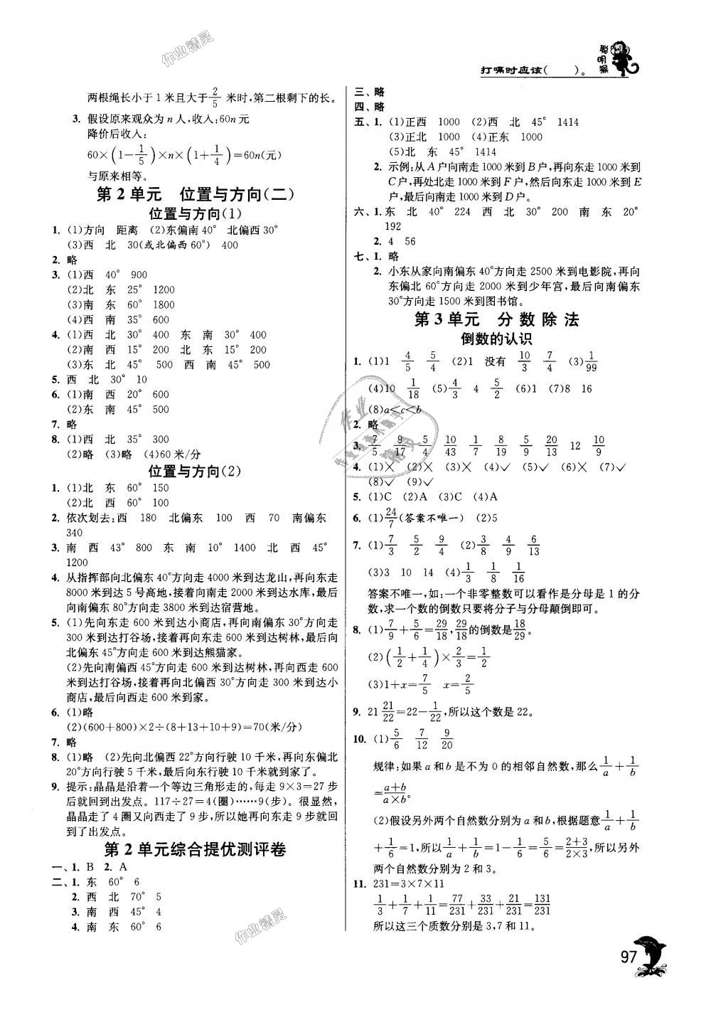 2018年实验班提优训练六年级数学上册人教版 第3页