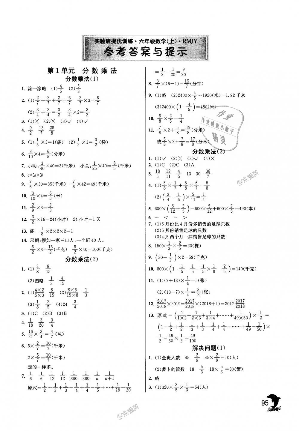 2018年实验班提优训练六年级数学上册人教版 第1页