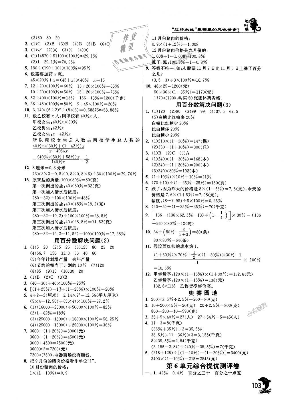 2018年實驗班提優(yōu)訓(xùn)練六年級數(shù)學(xué)上冊人教版 第9頁