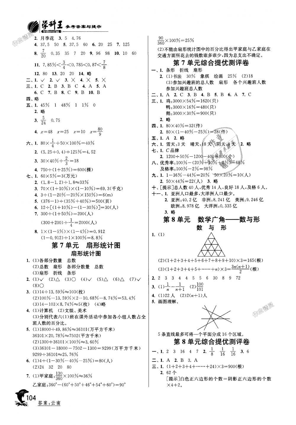 2018年實(shí)驗(yàn)班提優(yōu)訓(xùn)練六年級(jí)數(shù)學(xué)上冊(cè)人教版 第10頁