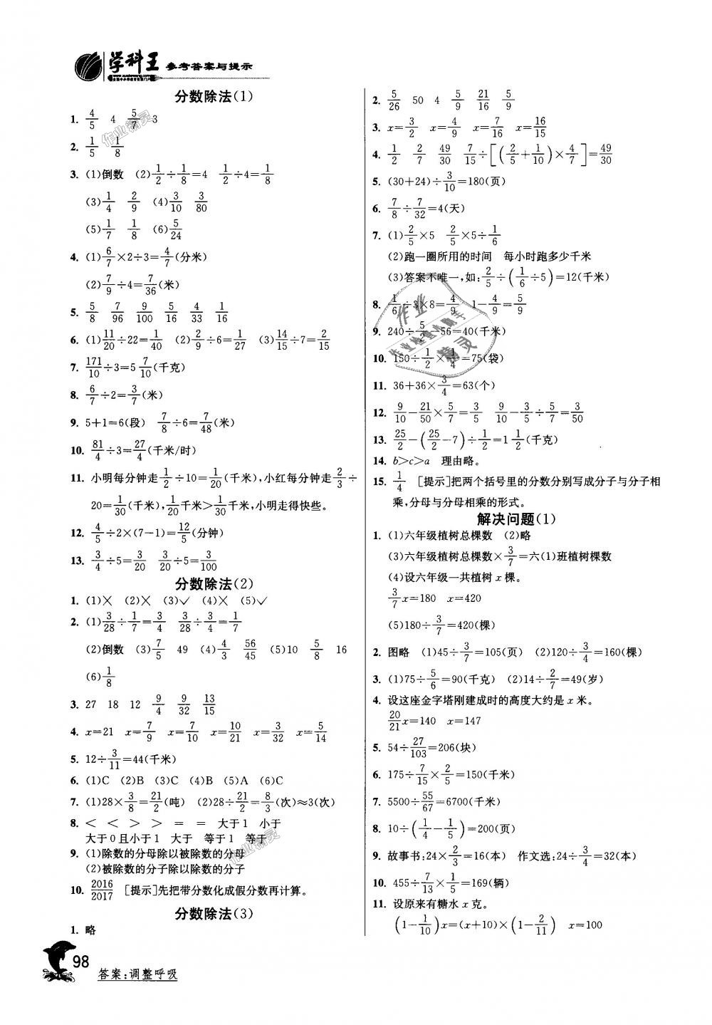 2018年实验班提优训练六年级数学上册人教版 第4页