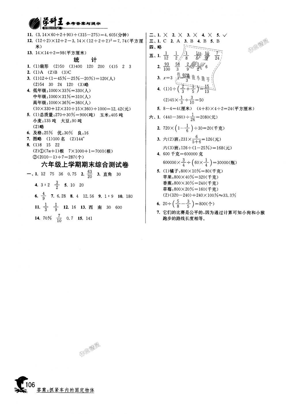 2018年實驗班提優(yōu)訓練六年級數(shù)學上冊人教版 第12頁