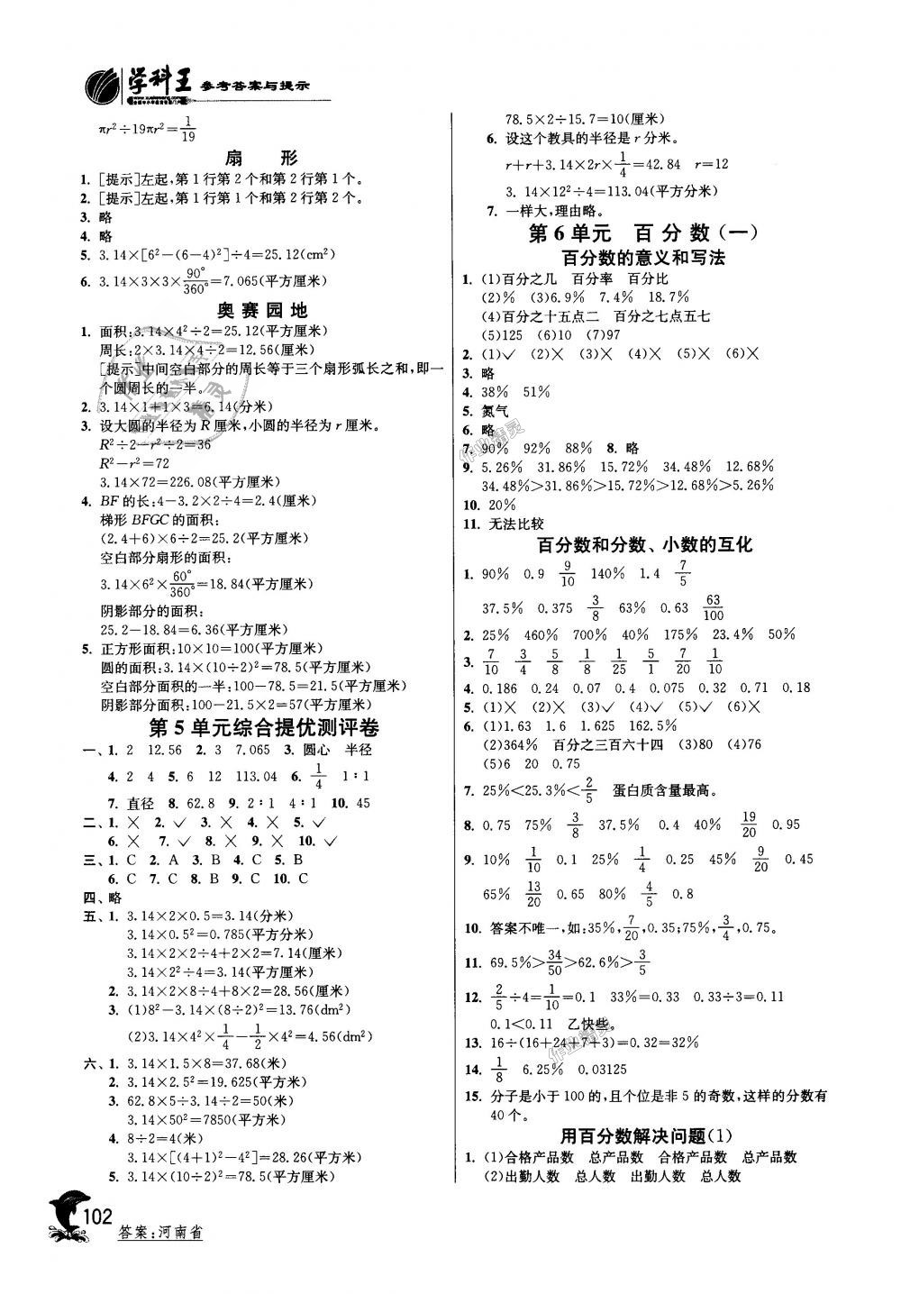 2018年实验班提优训练六年级数学上册人教版 第8页