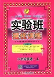 2018年實驗班提優(yōu)訓(xùn)練六年級英語上冊譯林版