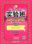 2018年實驗班提優(yōu)訓(xùn)練六年級英語上冊人教PEP版