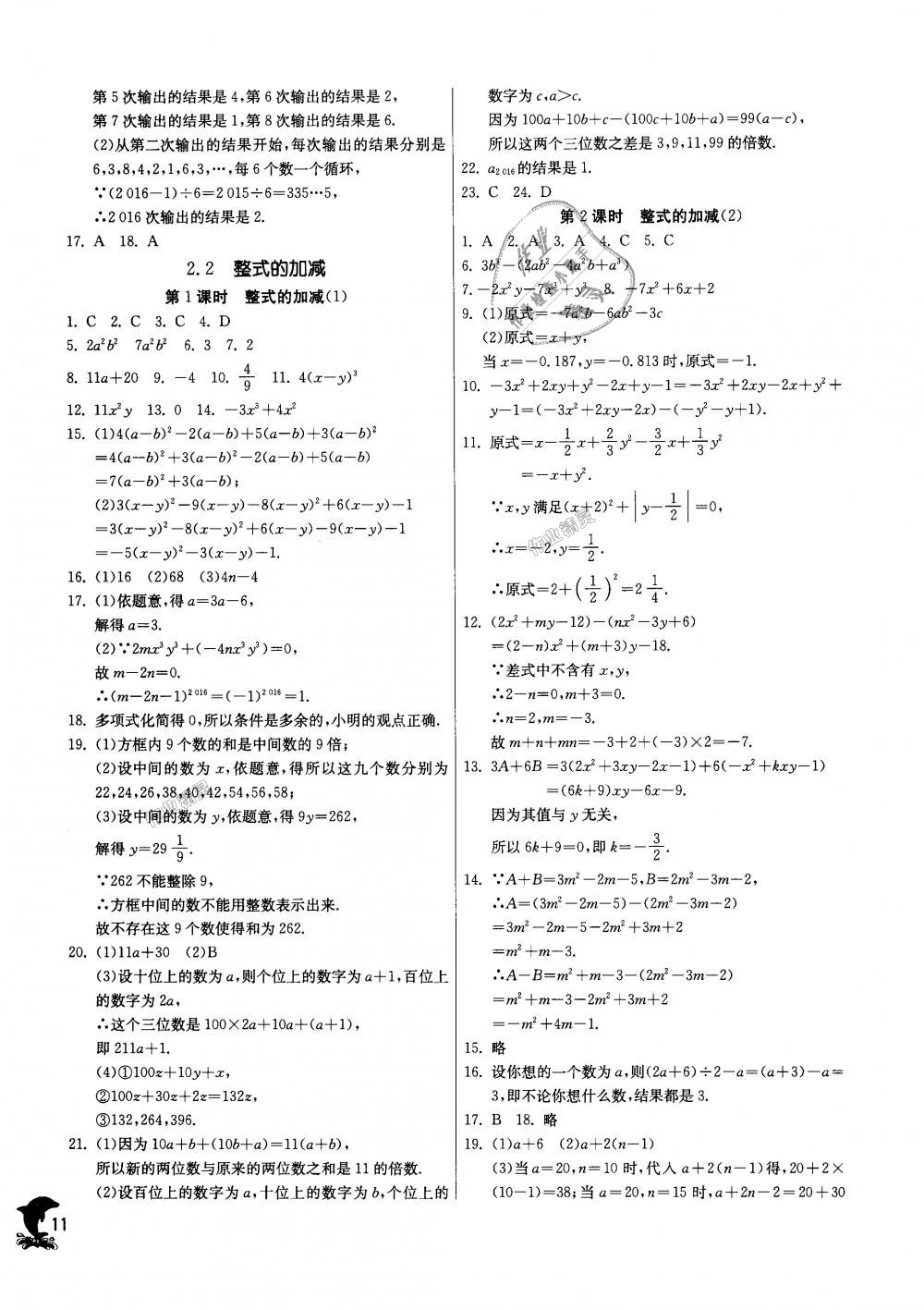 2018年實驗班提優(yōu)訓練七年級數(shù)學上冊人教版天津專版 第11頁