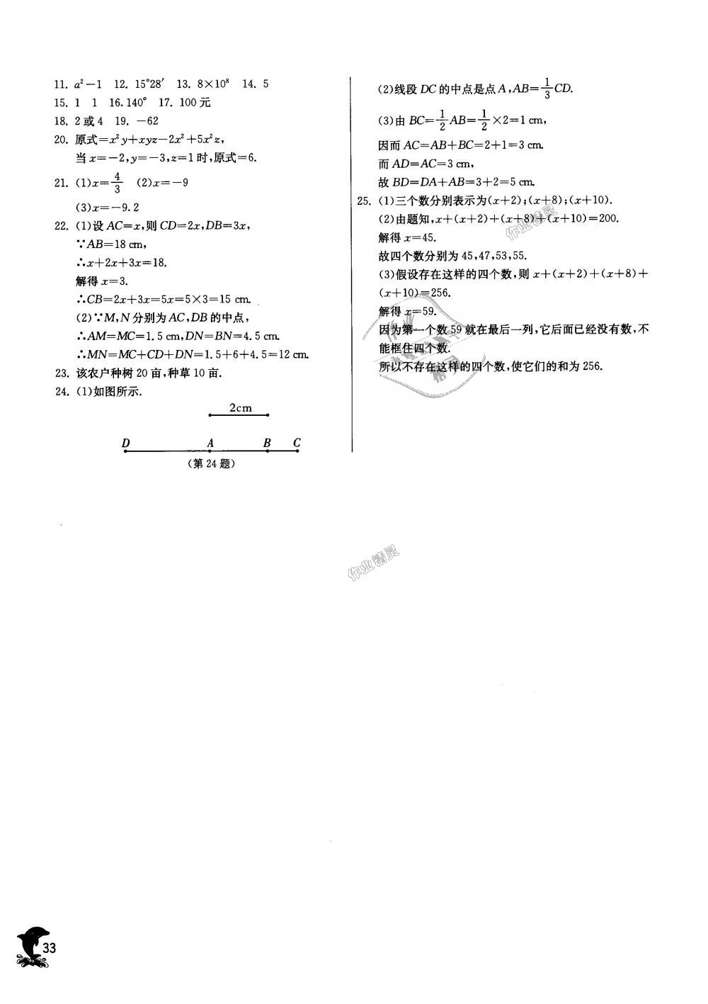 2018年實(shí)驗(yàn)班提優(yōu)訓(xùn)練七年級(jí)數(shù)學(xué)上冊(cè)人教版天津?qū)０?nbsp;第33頁