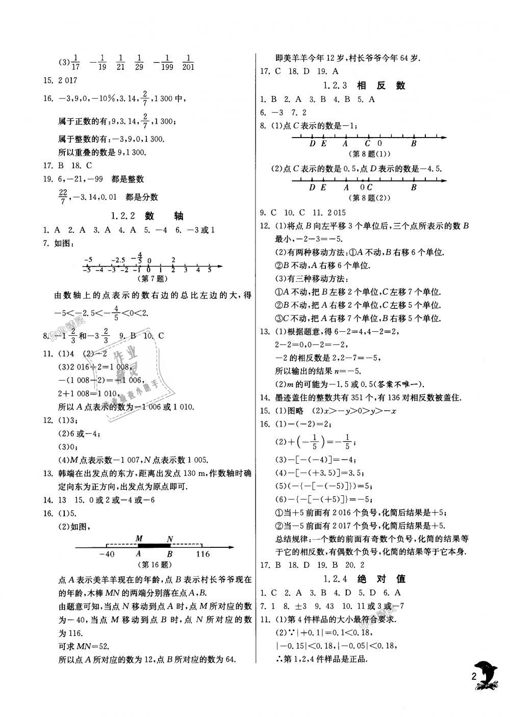 2018年實驗班提優(yōu)訓練七年級數(shù)學上冊人教版天津?qū)０?nbsp;第2頁