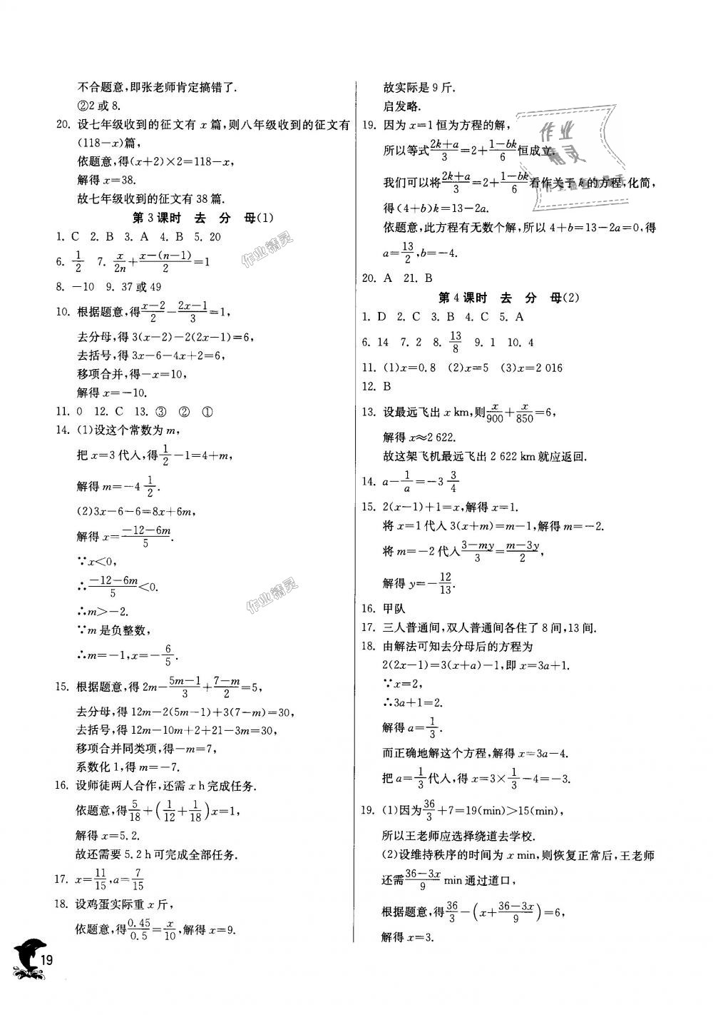 2018年實驗班提優(yōu)訓(xùn)練七年級數(shù)學(xué)上冊人教版天津?qū)０?nbsp;第19頁