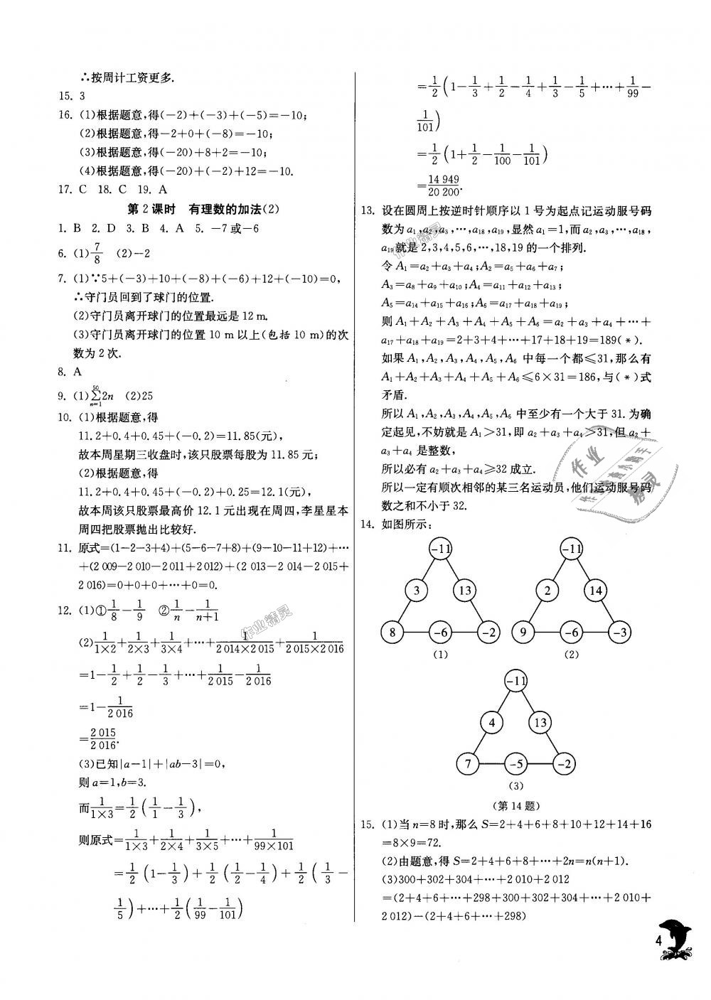 2018年實(shí)驗(yàn)班提優(yōu)訓(xùn)練七年級數(shù)學(xué)上冊人教版天津?qū)０?nbsp;第4頁