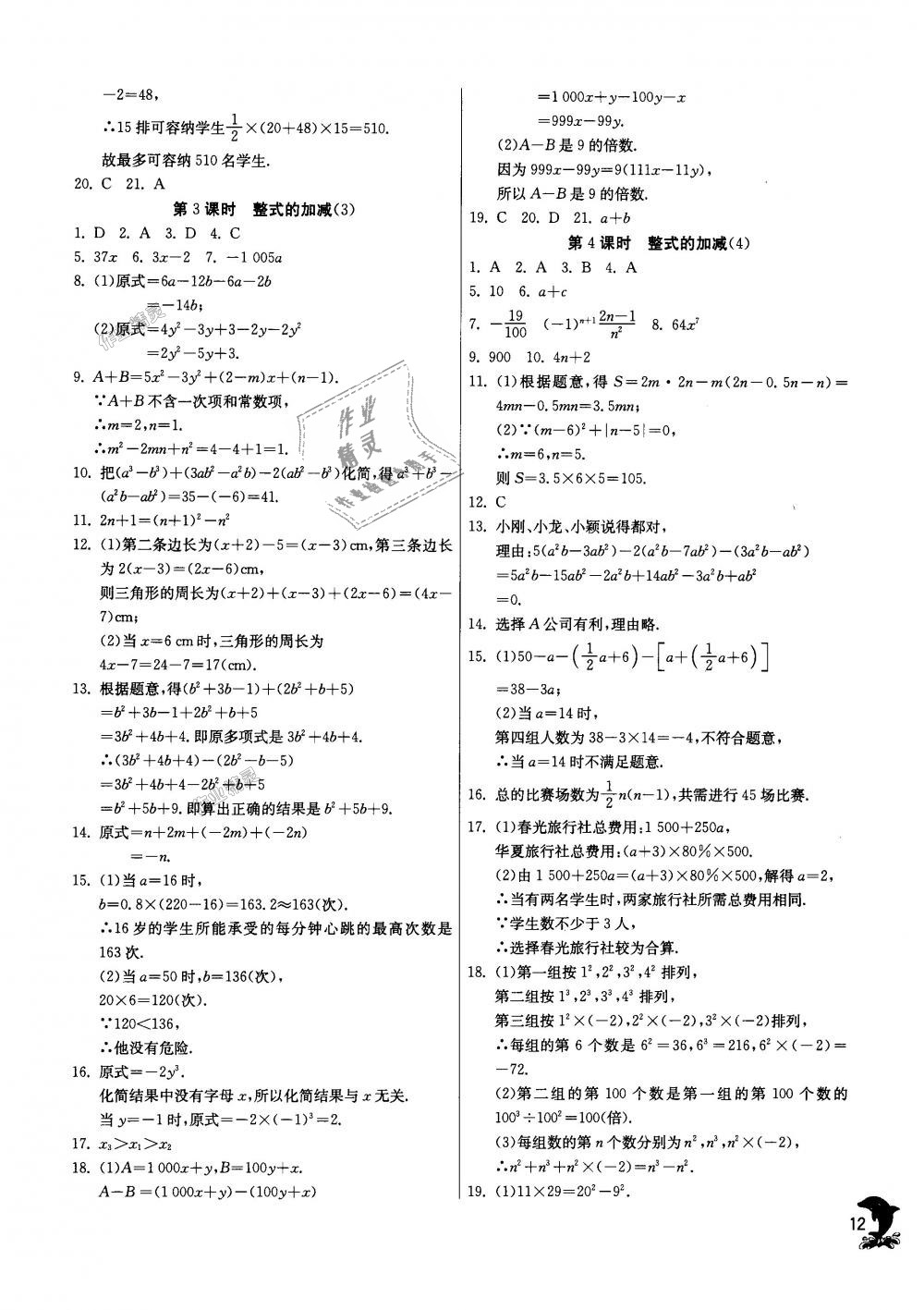 2018年實(shí)驗(yàn)班提優(yōu)訓(xùn)練七年級數(shù)學(xué)上冊人教版天津?qū)０?nbsp;第12頁