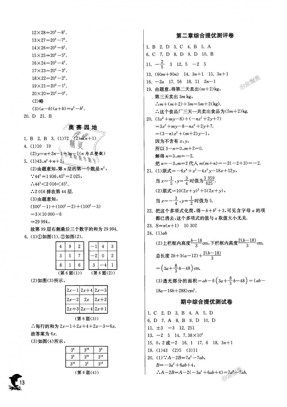 2018年實(shí)驗(yàn)班提優(yōu)訓(xùn)練七年級(jí)數(shù)學(xué)上冊(cè)人教版天津?qū)０?nbsp;第13頁