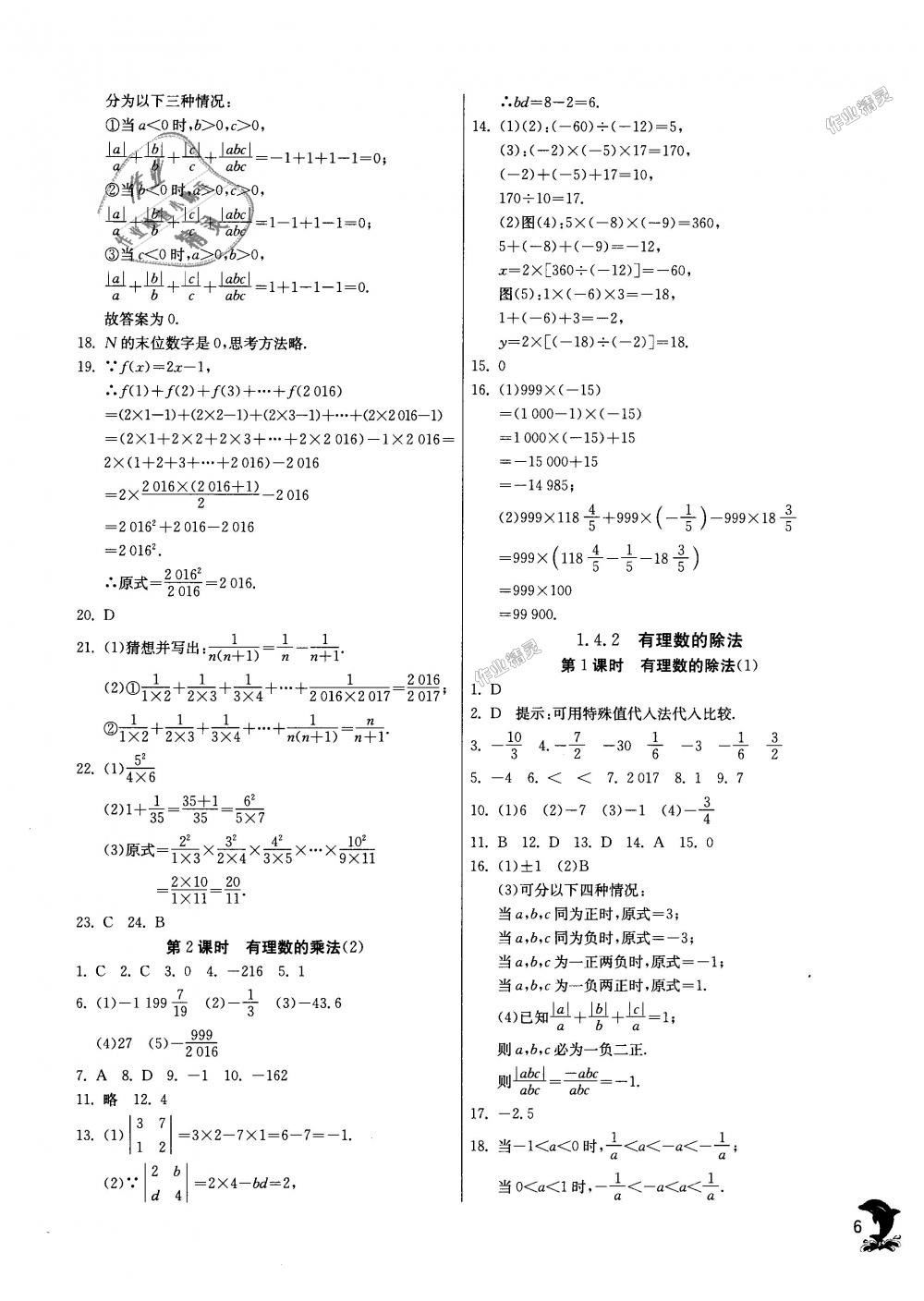 2018年實(shí)驗(yàn)班提優(yōu)訓(xùn)練七年級數(shù)學(xué)上冊人教版天津?qū)０?nbsp;第6頁