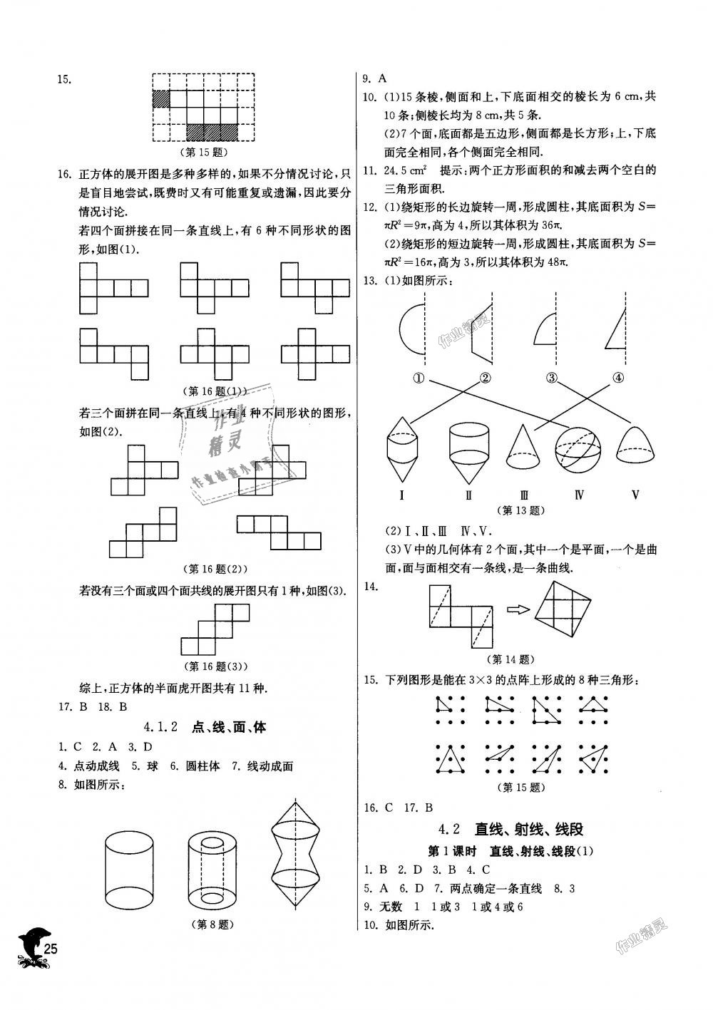 2018年實(shí)驗(yàn)班提優(yōu)訓(xùn)練七年級(jí)數(shù)學(xué)上冊(cè)人教版天津?qū)０?nbsp;第25頁(yè)