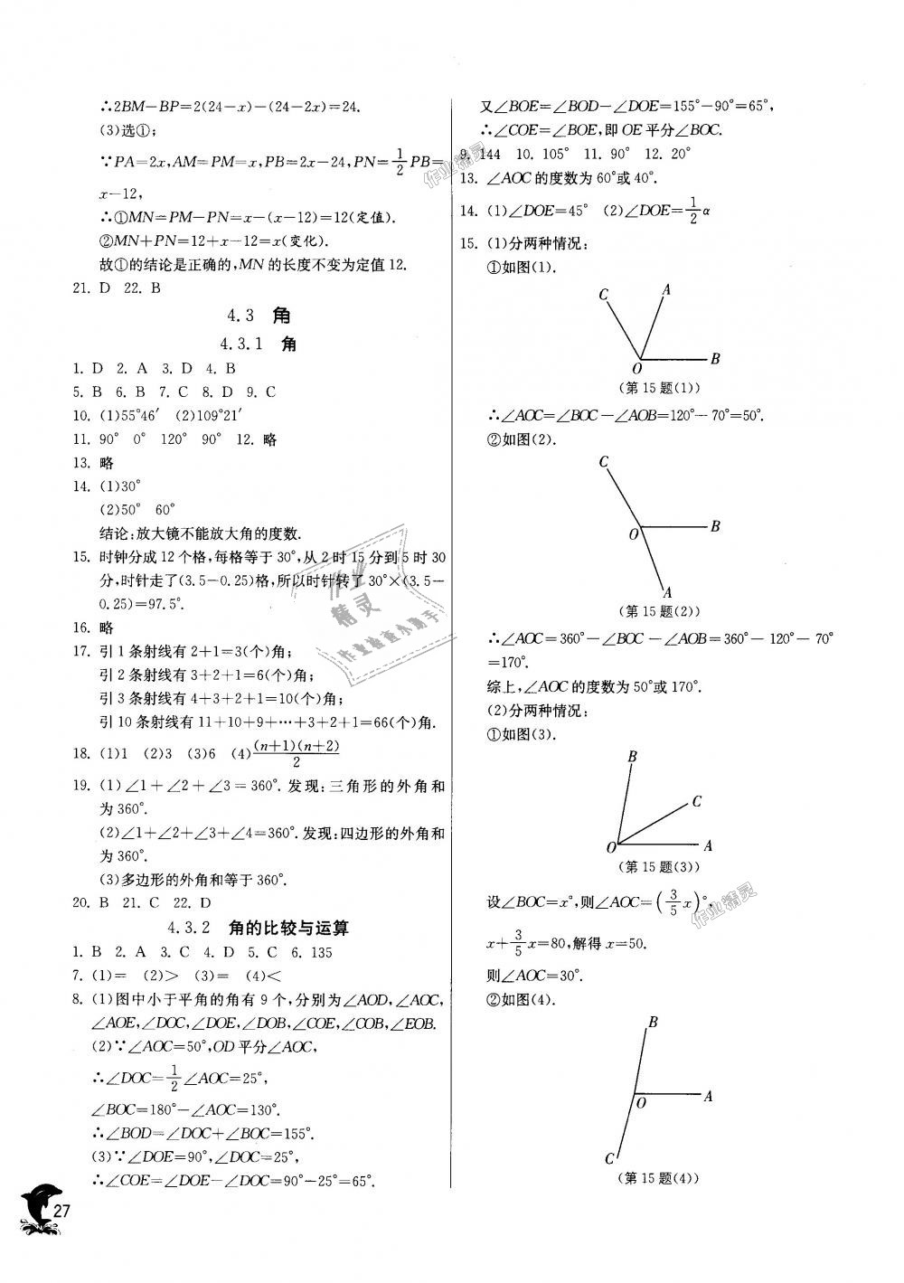 2018年實(shí)驗(yàn)班提優(yōu)訓(xùn)練七年級(jí)數(shù)學(xué)上冊(cè)人教版天津?qū)０?nbsp;第27頁(yè)