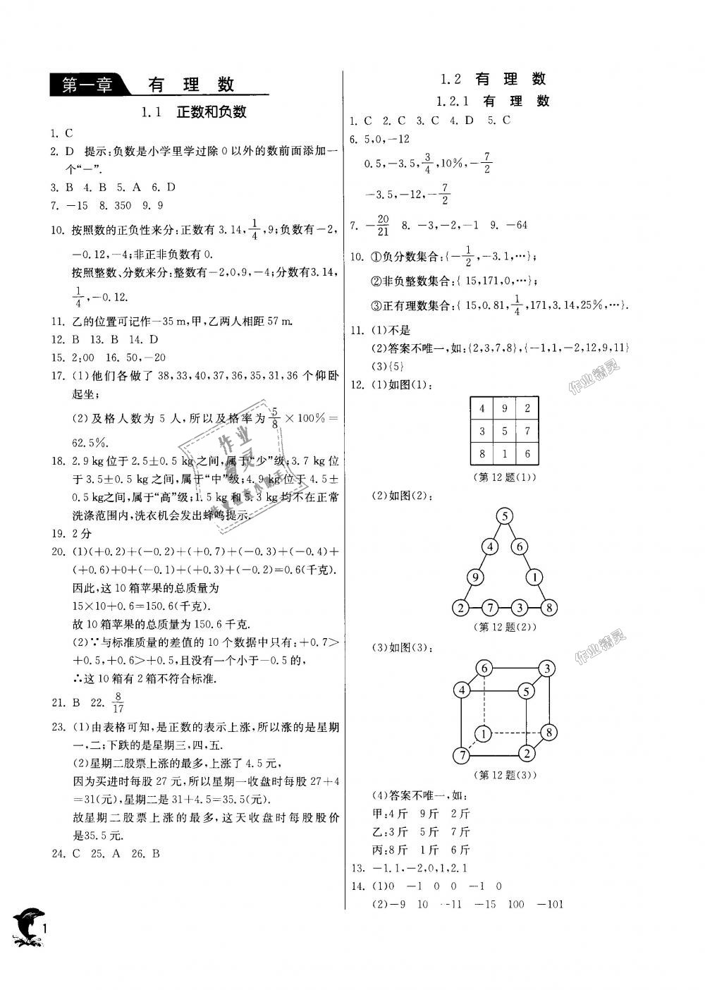 2018年實(shí)驗(yàn)班提優(yōu)訓(xùn)練七年級(jí)數(shù)學(xué)上冊人教版天津?qū)０?nbsp;第1頁