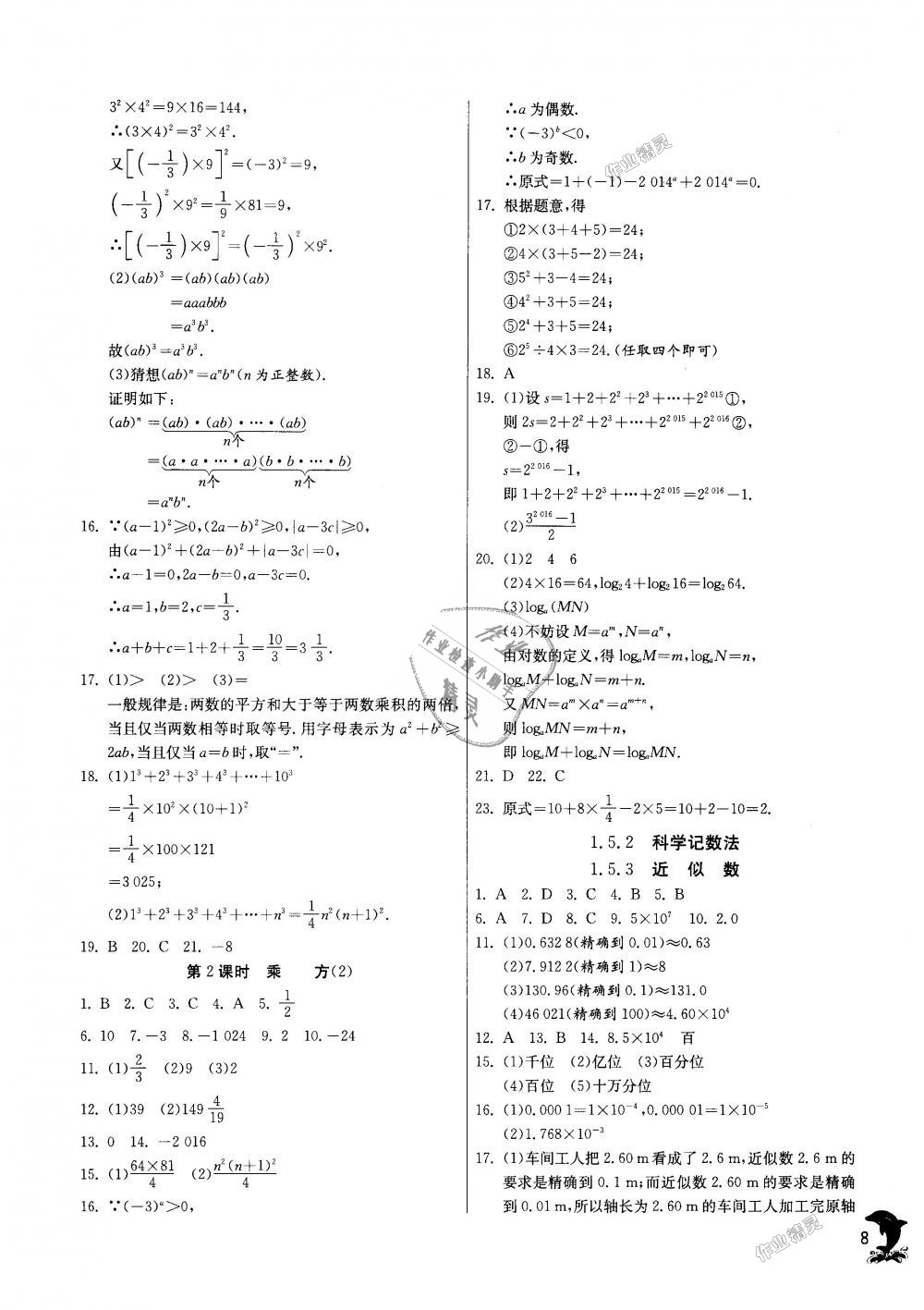 2018年實驗班提優(yōu)訓練七年級數(shù)學上冊人教版天津專版 第8頁