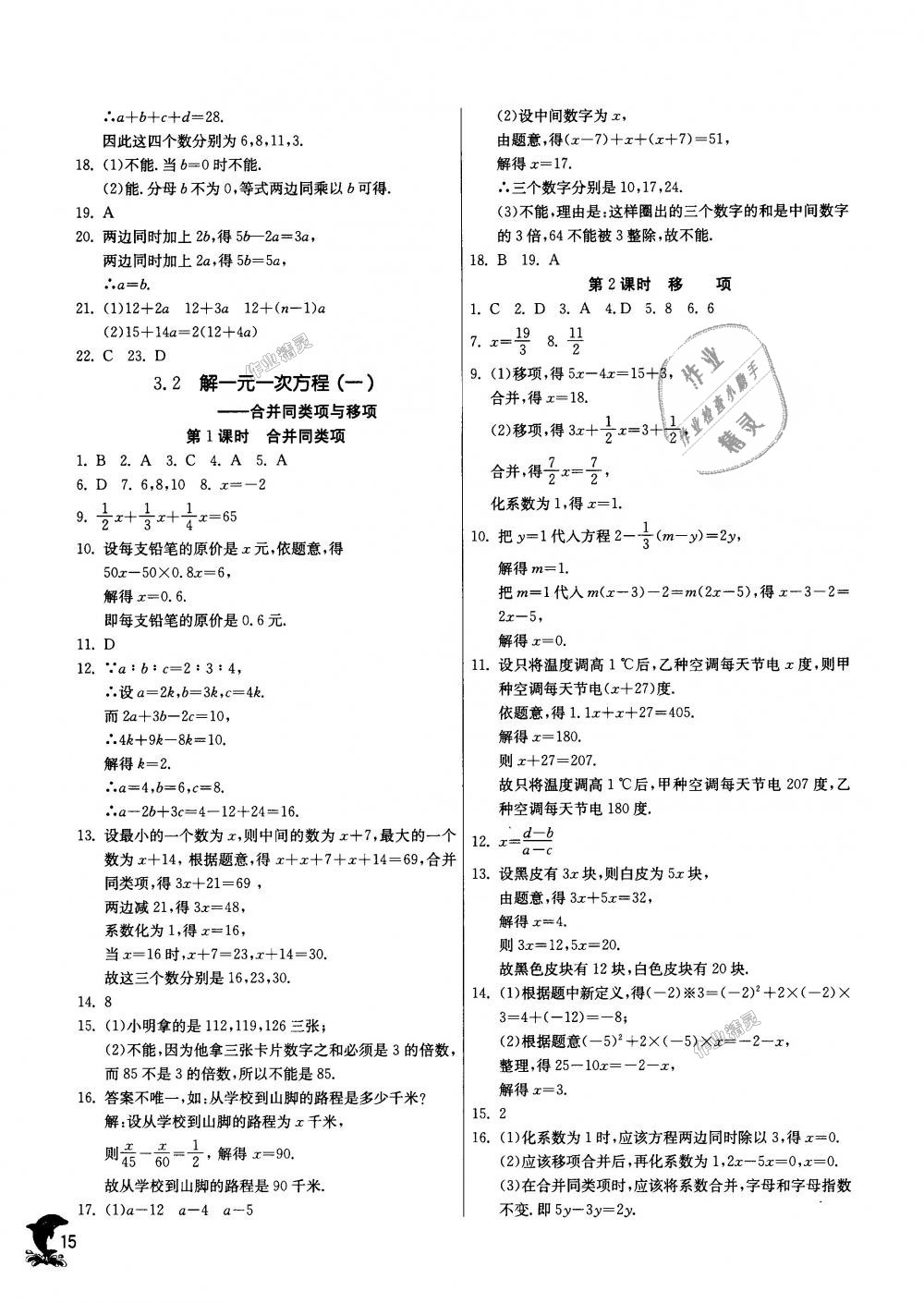 2018年實(shí)驗(yàn)班提優(yōu)訓(xùn)練七年級數(shù)學(xué)上冊人教版天津?qū)０?nbsp;第15頁