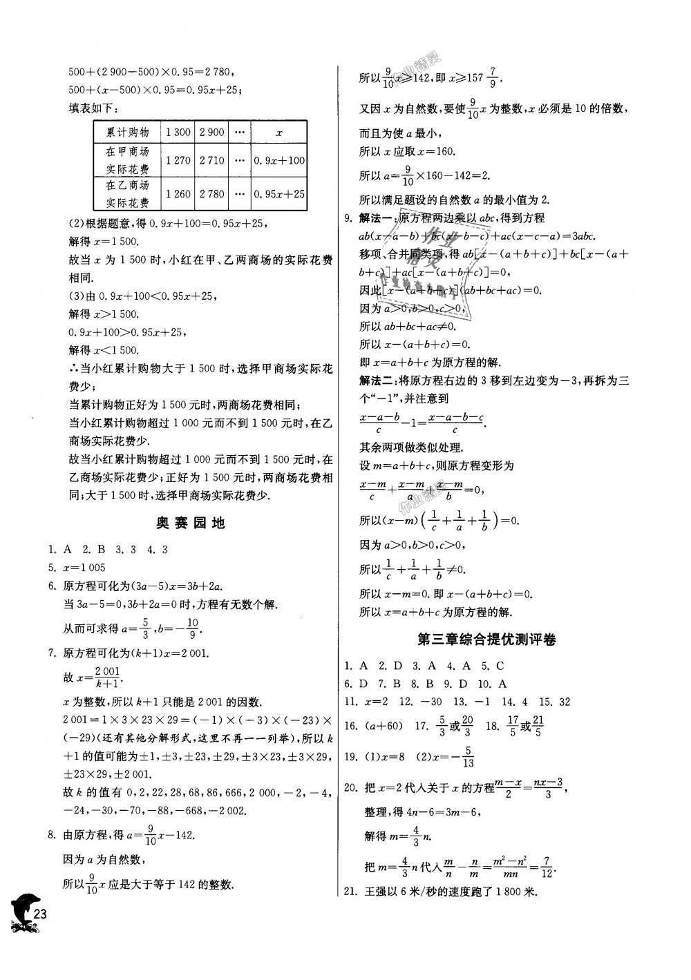 2018年實(shí)驗(yàn)班提優(yōu)訓(xùn)練七年級(jí)數(shù)學(xué)上冊(cè)人教版天津?qū)０?nbsp;第23頁(yè)