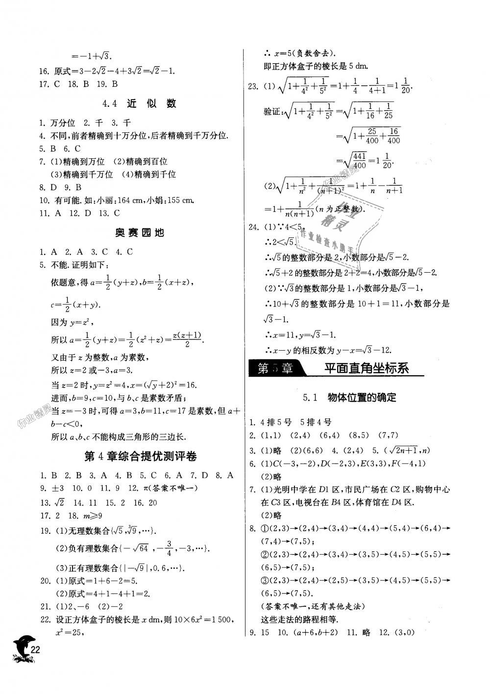 2018年實(shí)驗(yàn)班提優(yōu)訓(xùn)練八年級(jí)數(shù)學(xué)上冊(cè)蘇科版 第22頁